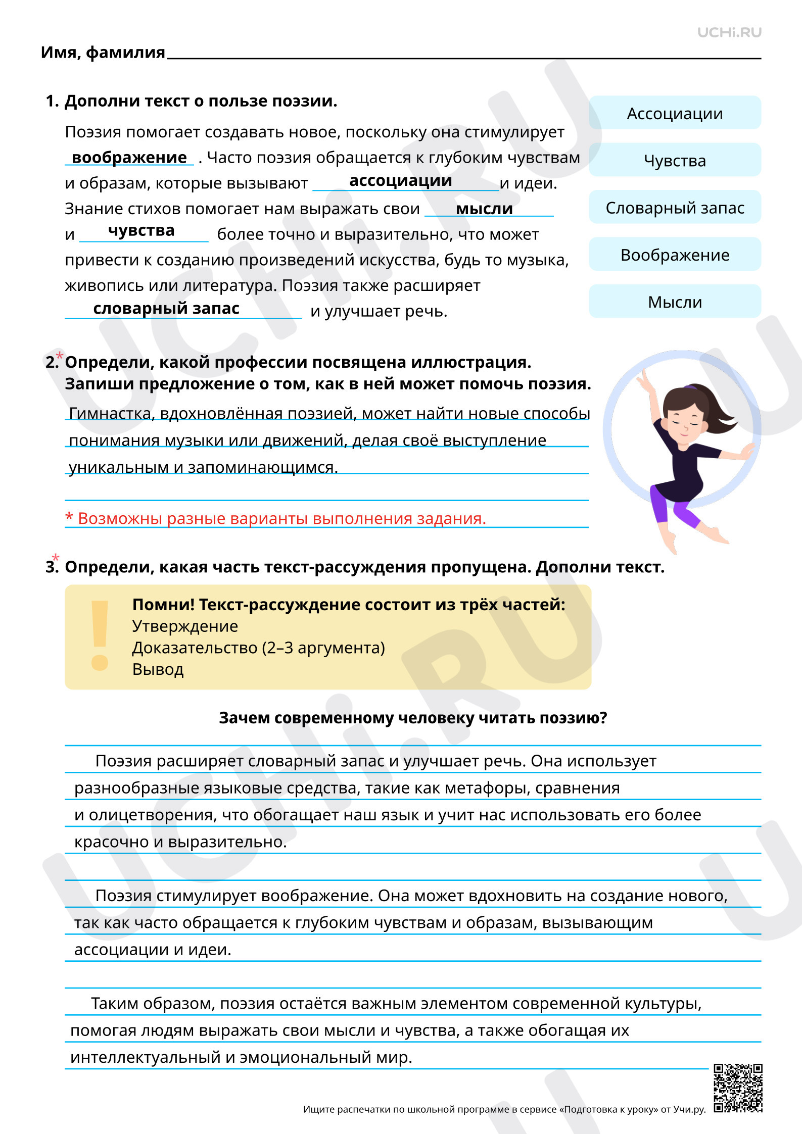 Предпросмотр материала Составление текста-рассуждения на тему «Зачем нужна поэзия современному человеку». Ответы