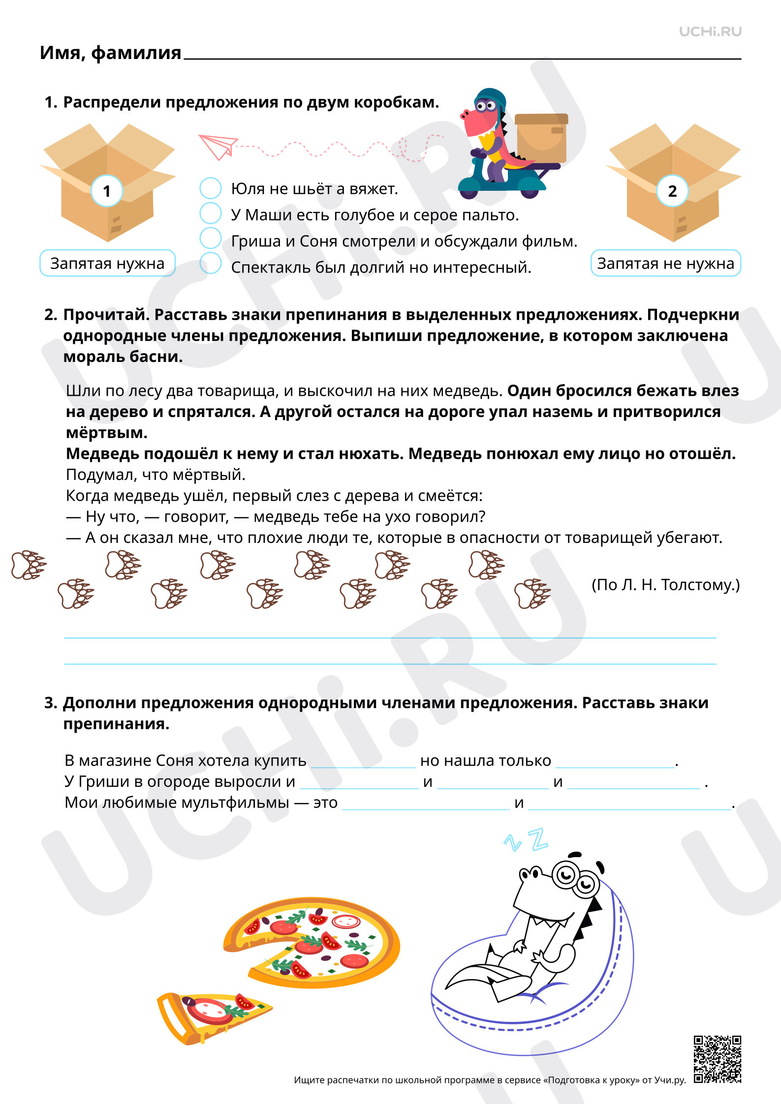 Предпросмотр материала Знаки препинания в предложениях с однородными членами, соединёнными союзами «и», «а», «но». Повышенный уровень