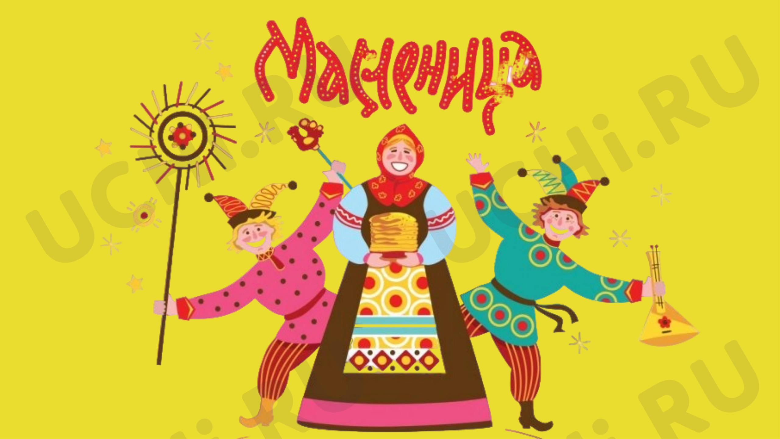 Предпросмотр материала Презентация к классному часу-викторине «Масленица»