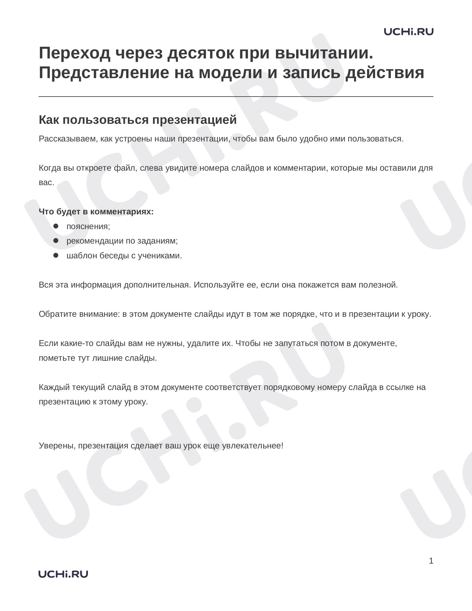 Предпросмотр материала Заметки к презентации «Переход через десяток при вычитании. Представление на модели и запись действия»