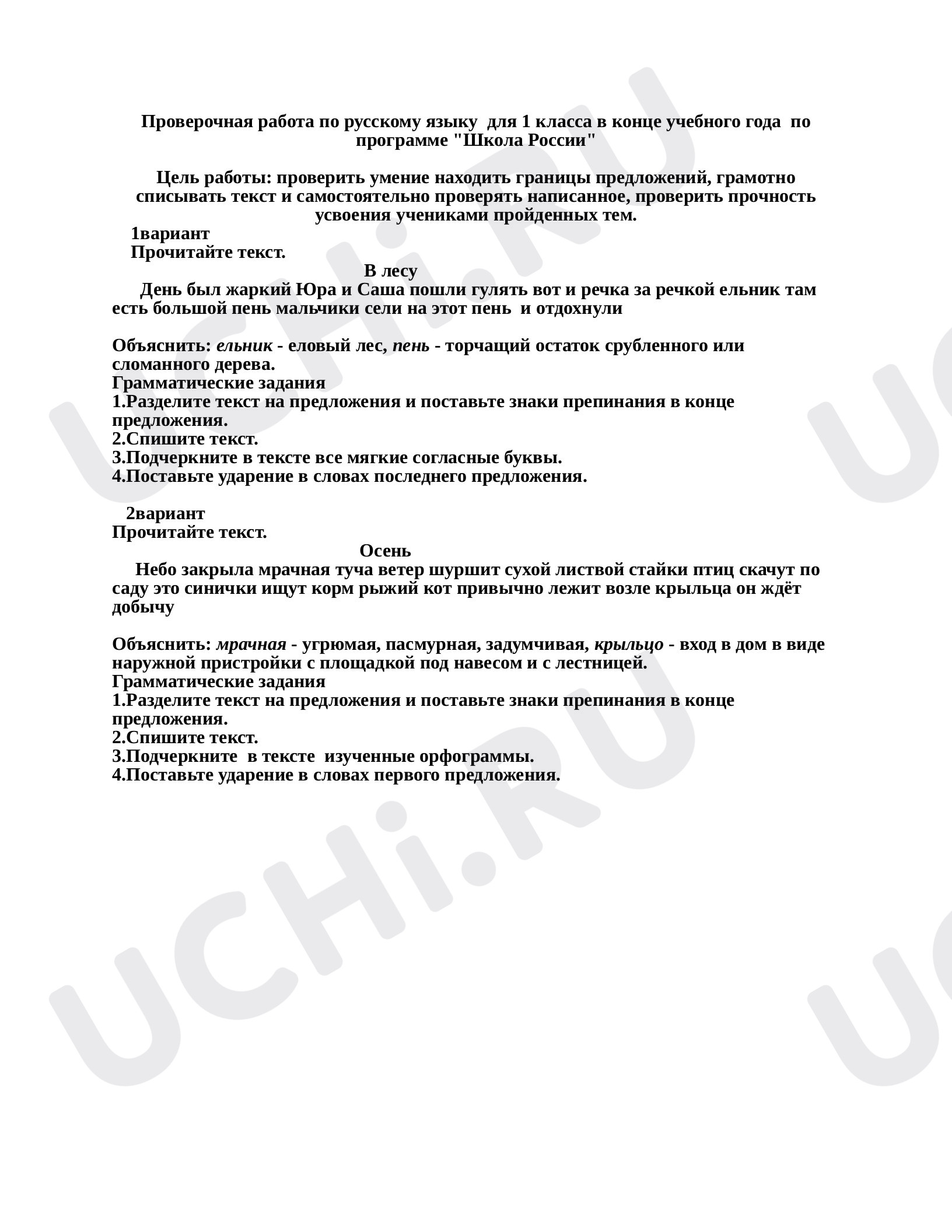Предпросмотр материала Рабочий лист по русскому языку по теме: Закрепление и повторение