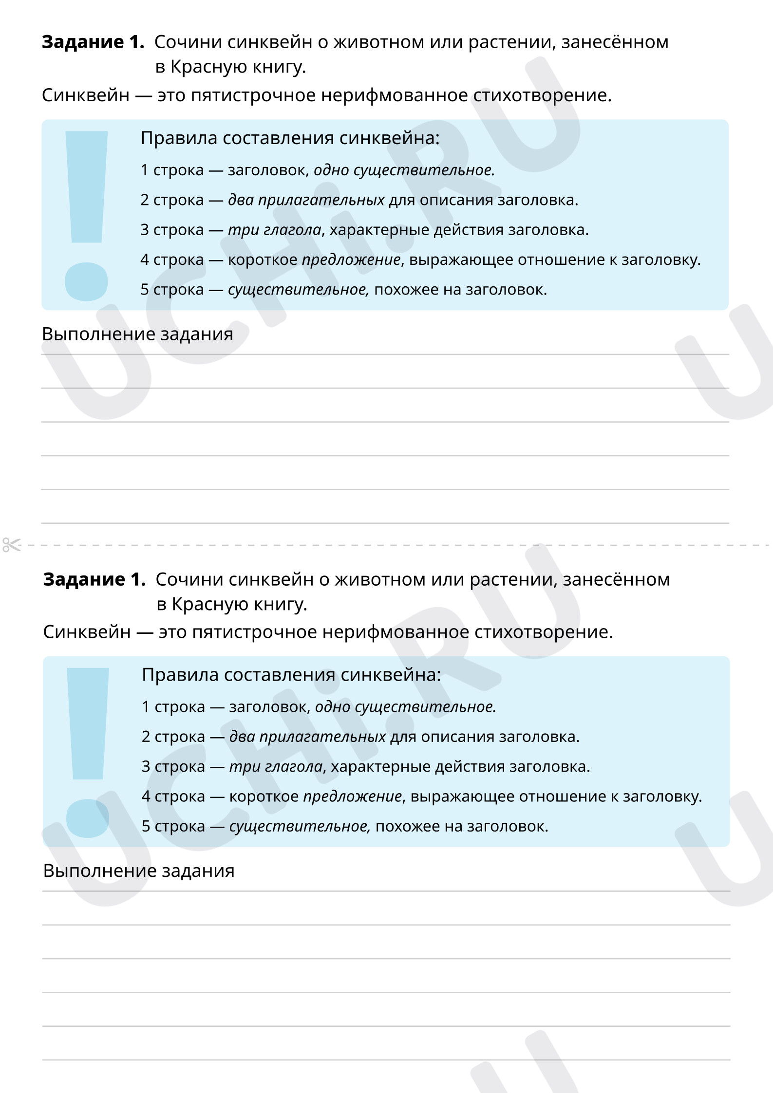 Сочини синквейн. Распечатка для ученика: Обобщение знаний по разделу |  Учи.ру