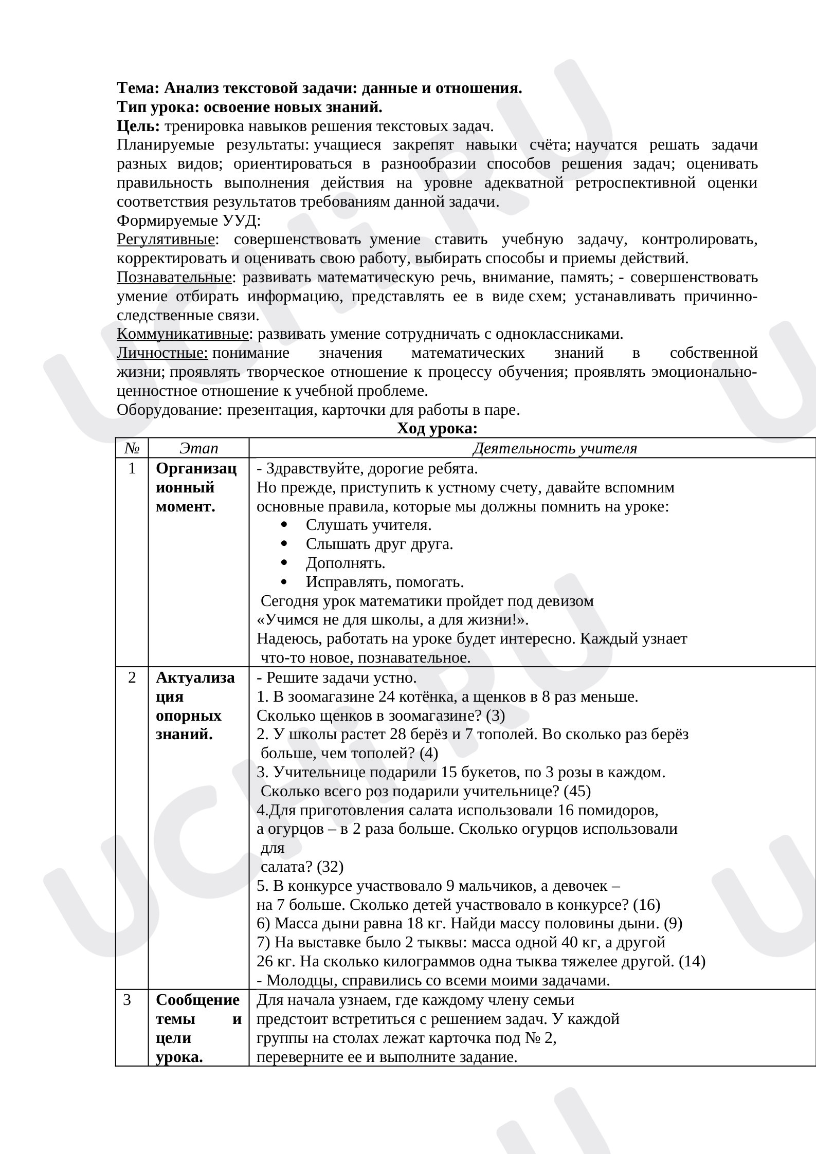 Предпросмотр материала Анализ текстовой задачи: данные и отношения