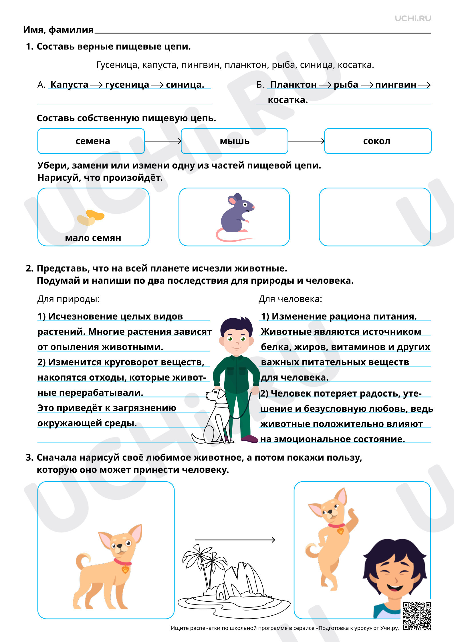 Предпросмотр материала Роль животных в природе и жизни людей. Ответы