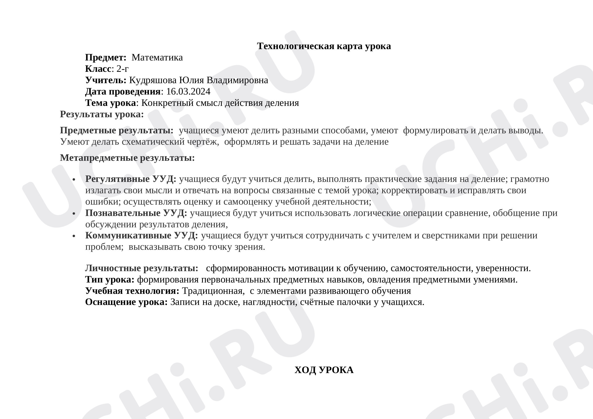 Предпросмотр материала Конкретный смысл действия деления