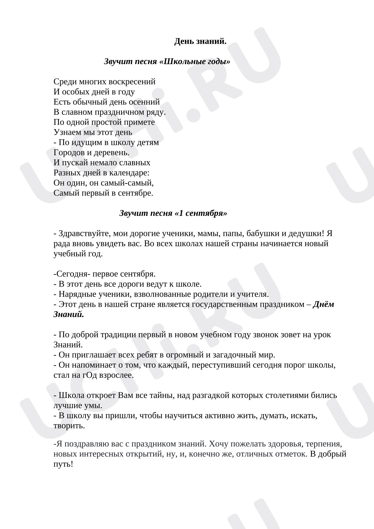 Предпросмотр материала План занятия. День знаний. Здравствуй, школа!