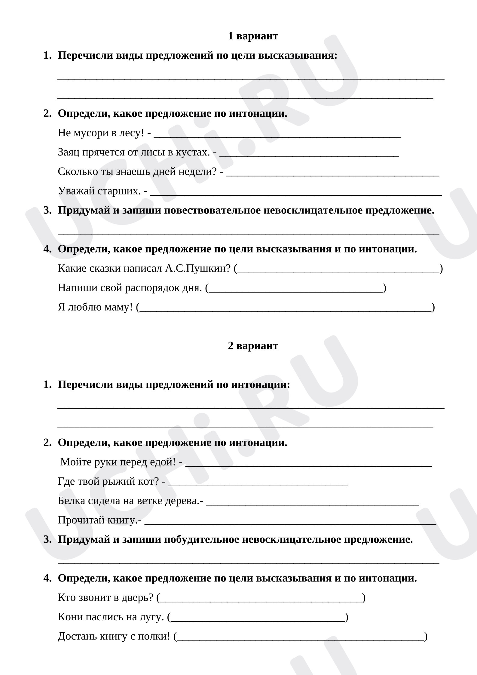 Предпросмотр материала Виды предложений