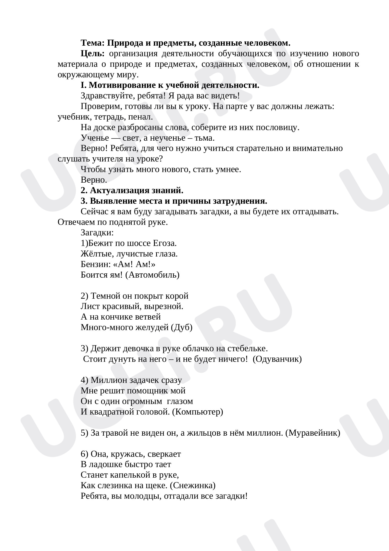 Предпросмотр материала Природа и предметы, созданные человеком