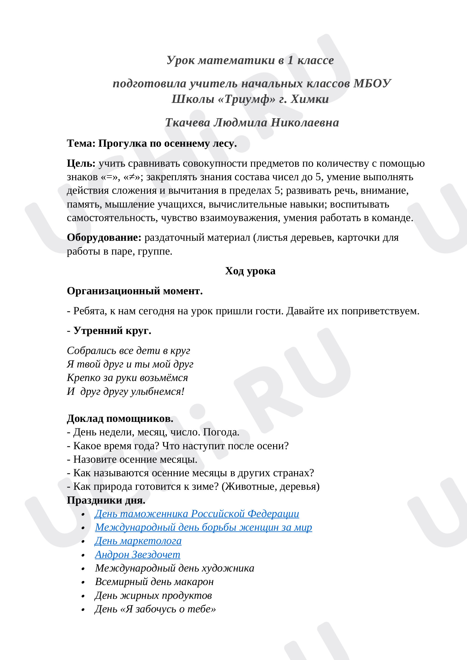 Предпросмотр материала Прогулка по осеннему лесу (столько же)
