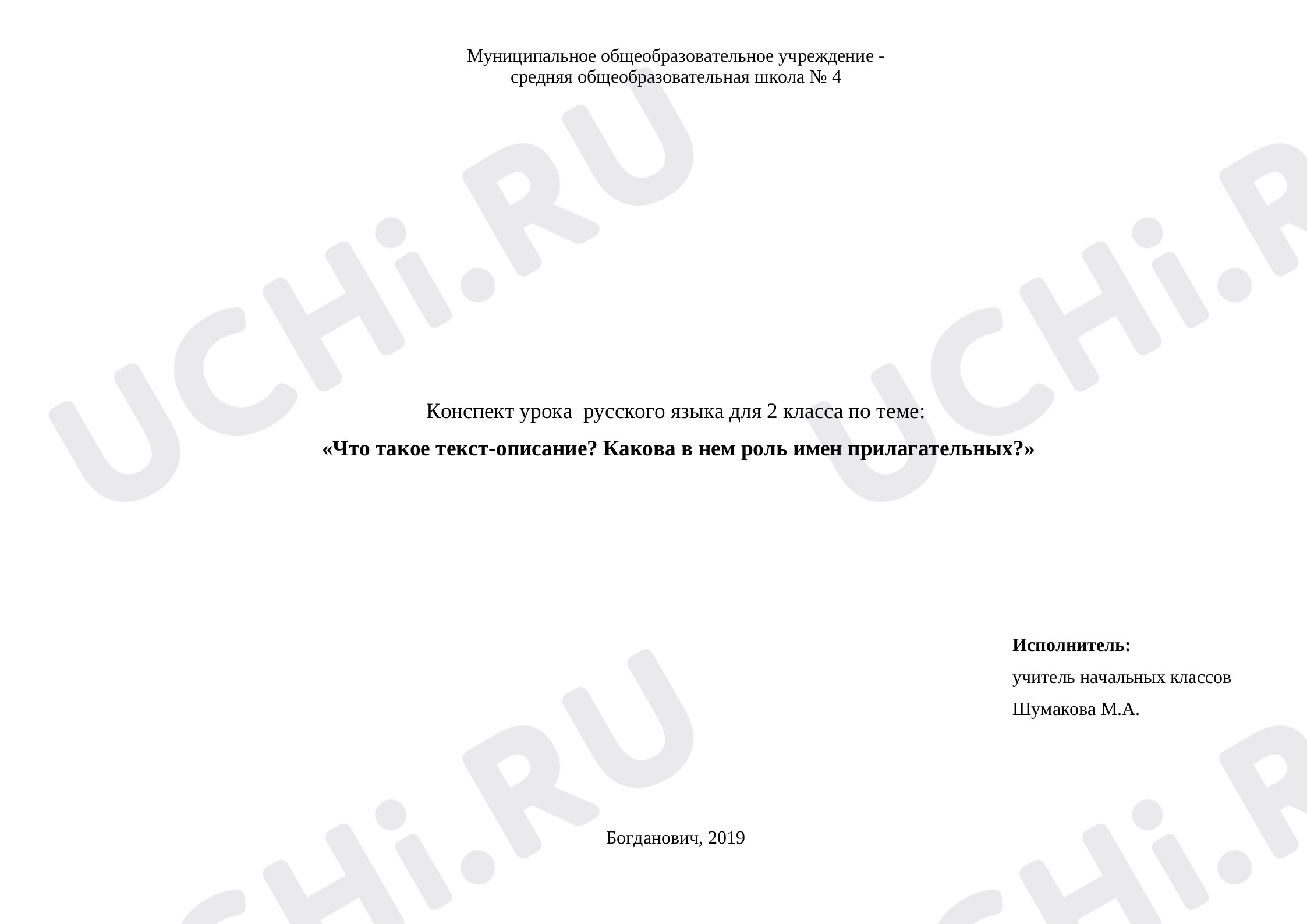 Предпросмотр материала Что такое текст-описание? Какова в нем роль имен прилагательных?