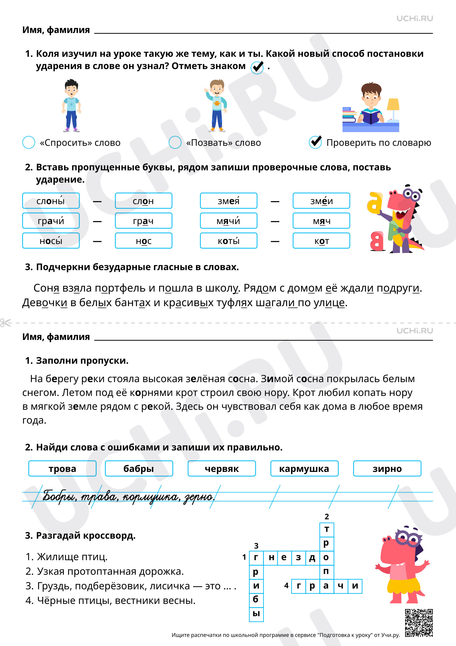 Предпросмотр материала Гласные ударные и безударные. Ударение в слове. Ответы