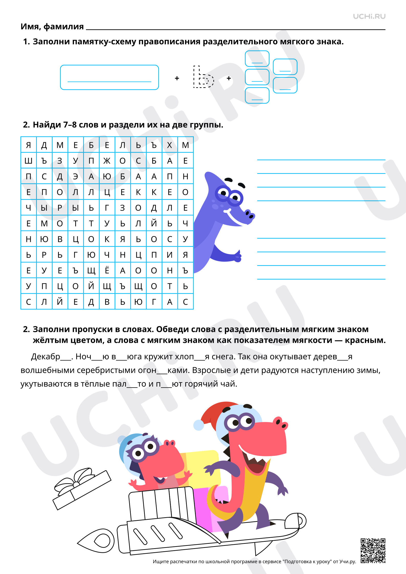 Предпросмотр материала Повторяем правописание слов с разделительным мягким знаком. Базовый уровень