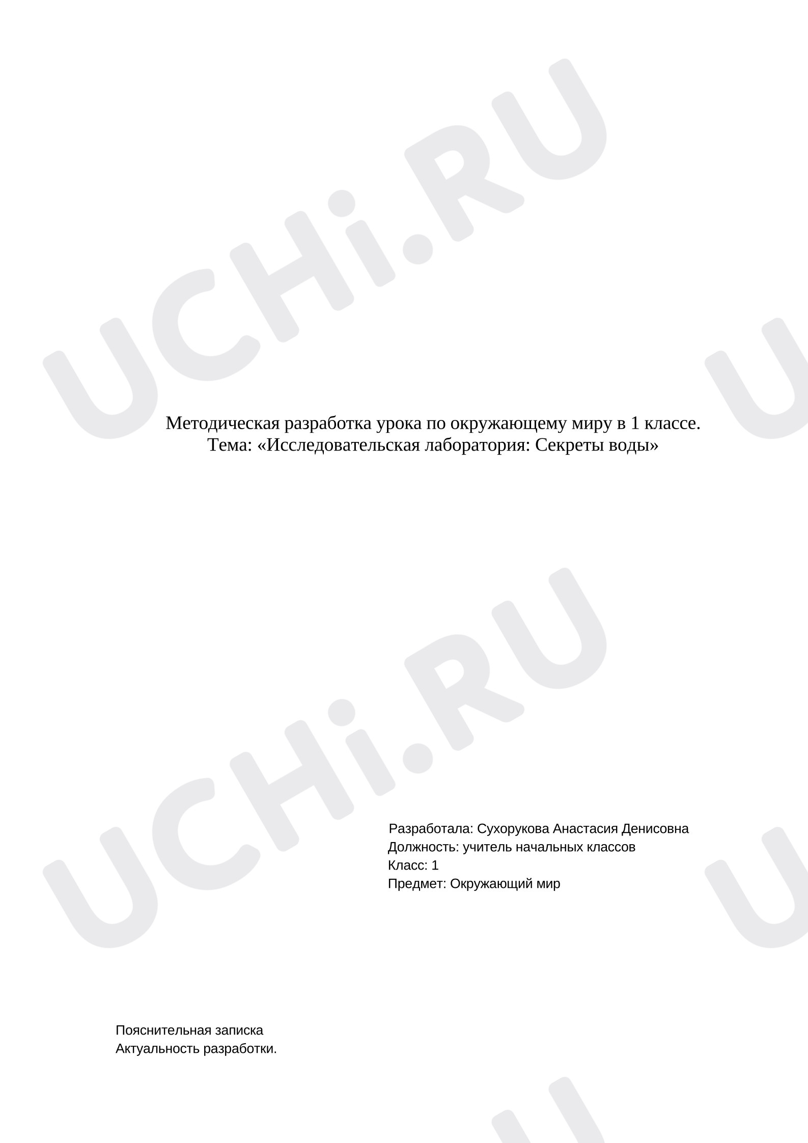 Предпросмотр материала Методическая разработка урока