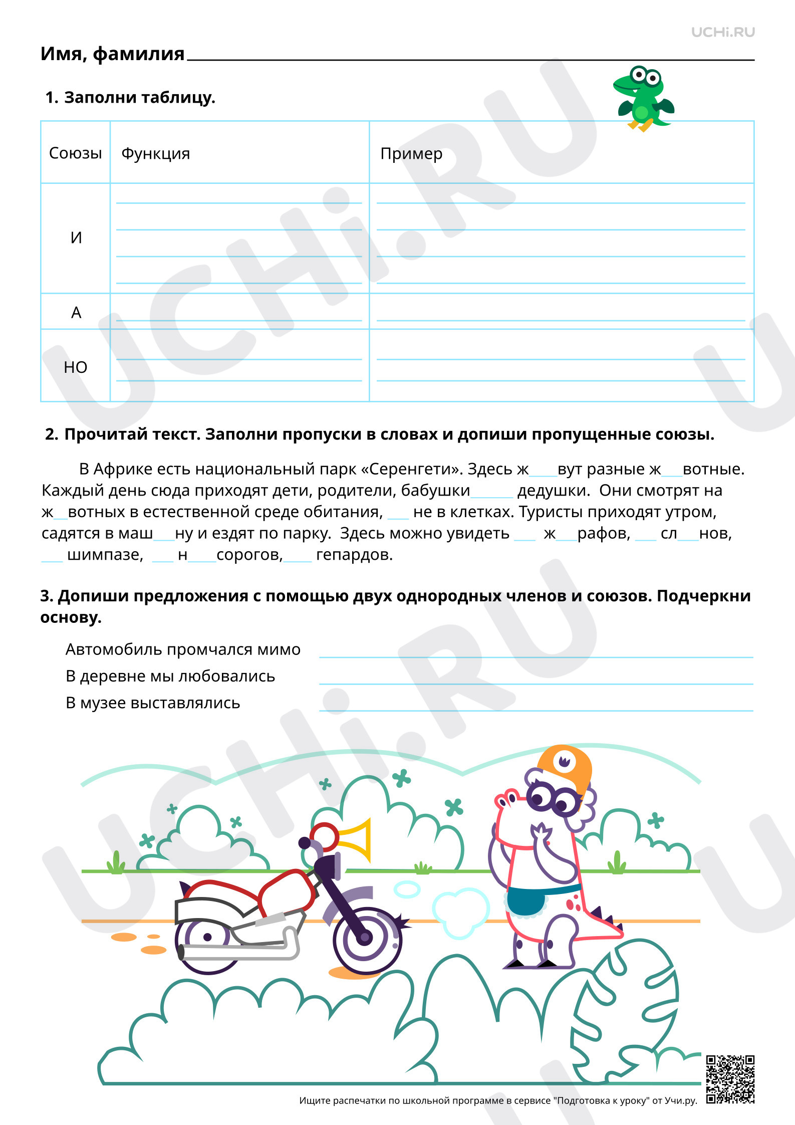 Предпросмотр материала Однородные члены предложения с союзами и, а, но. Повышенный уровень