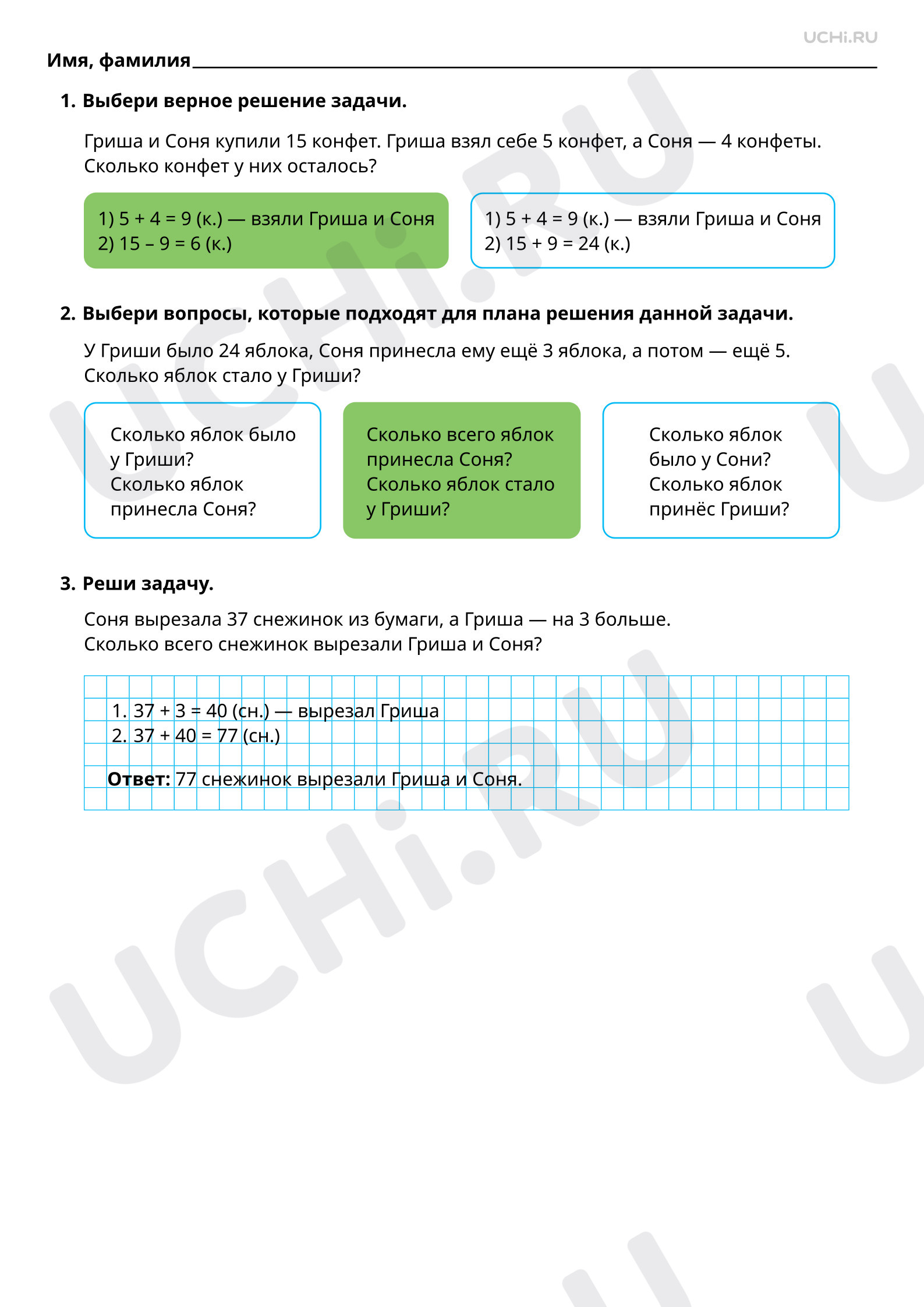 ?? Заметка для учителя “Оформление решения задачи (по вопросам, по ...