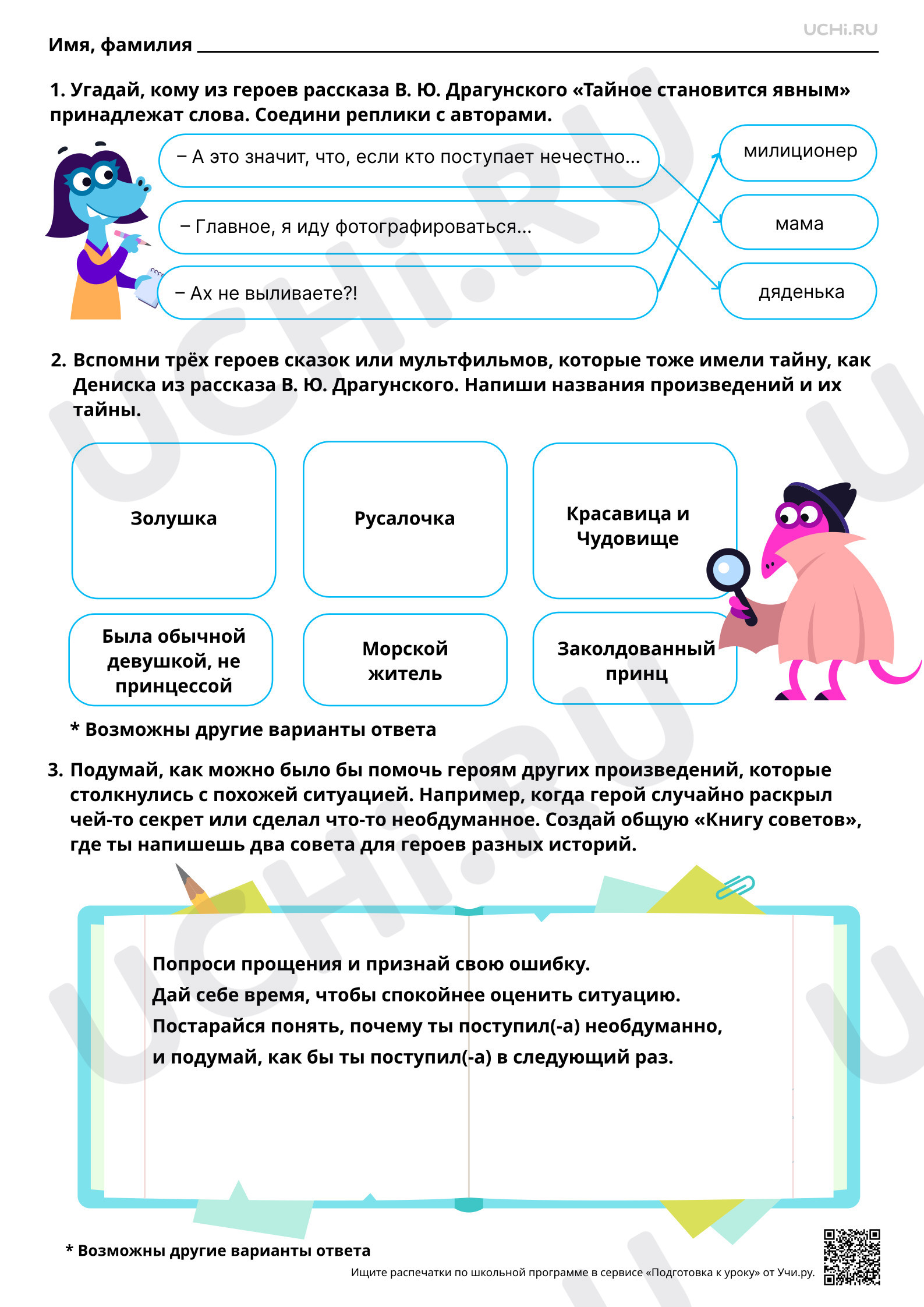 Предпросмотр материала Выделение главной мысли (идеи) рассказа В. Ю. Драгунского «Тайное становится явным». Ответы