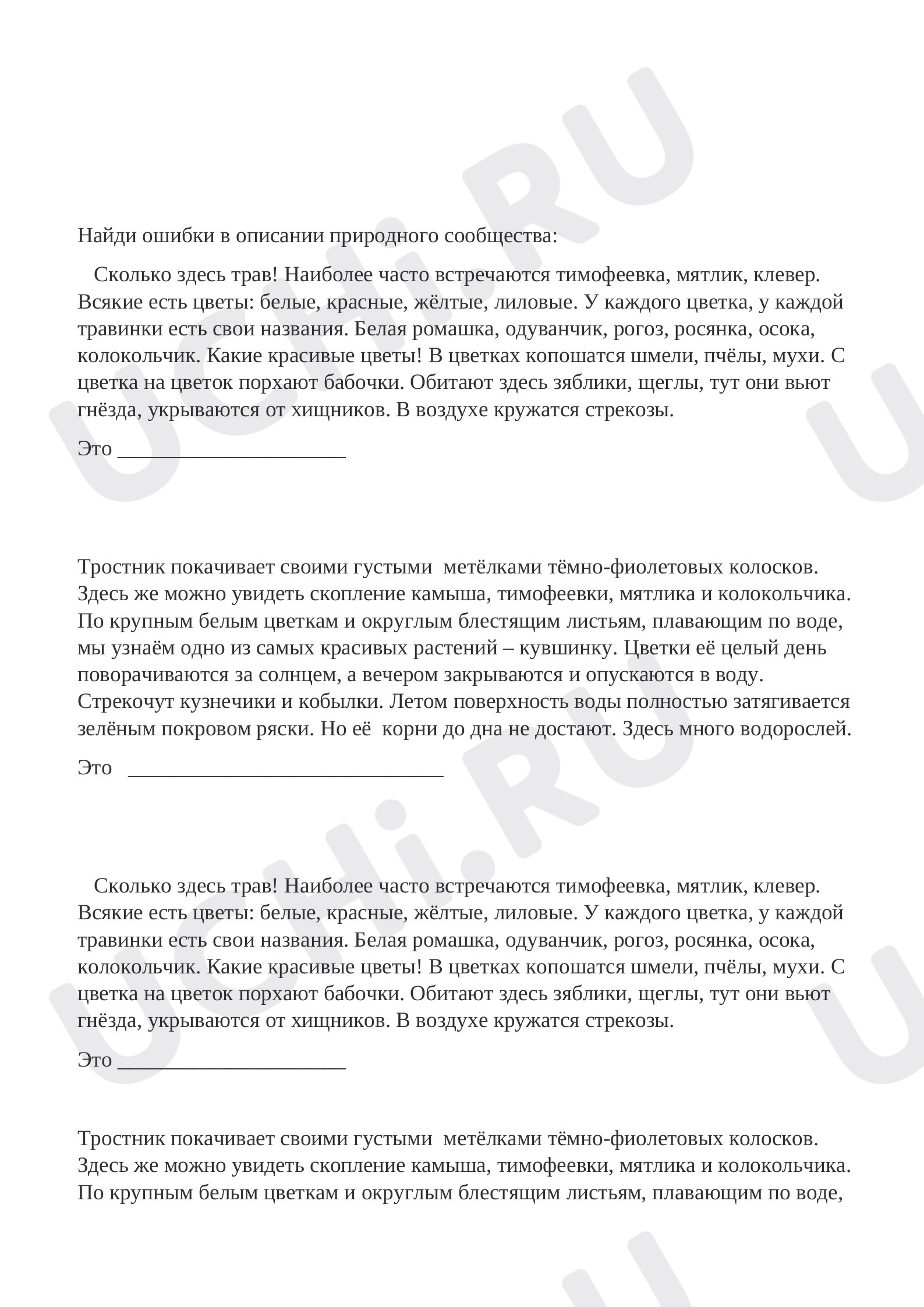 Природные сообщества: Обобщение знаний по разделу | Учи.ру