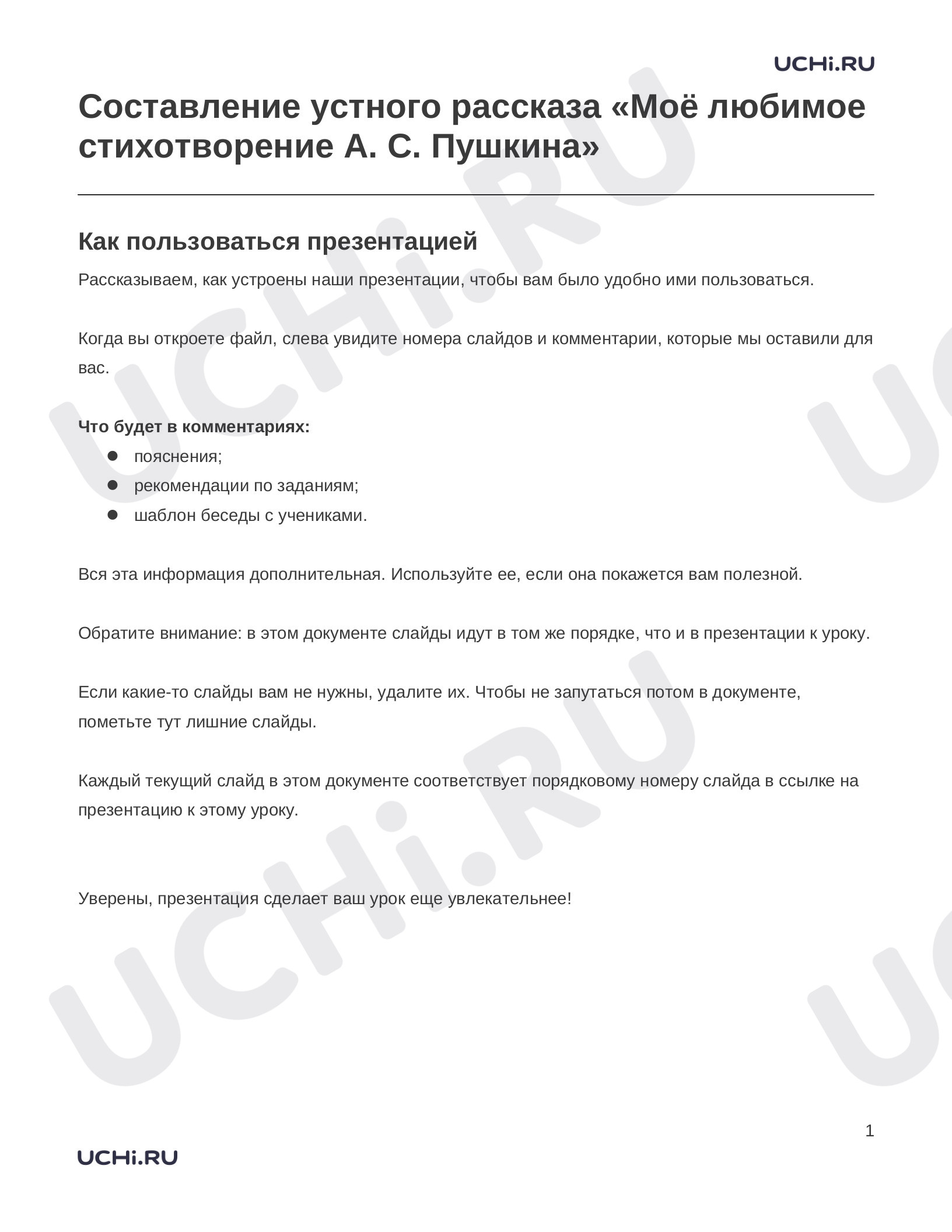 Предпросмотр материала Заметки к презентации «Составление устного рассказа «Моё любимое стихотворение А. С. Пушкина»»