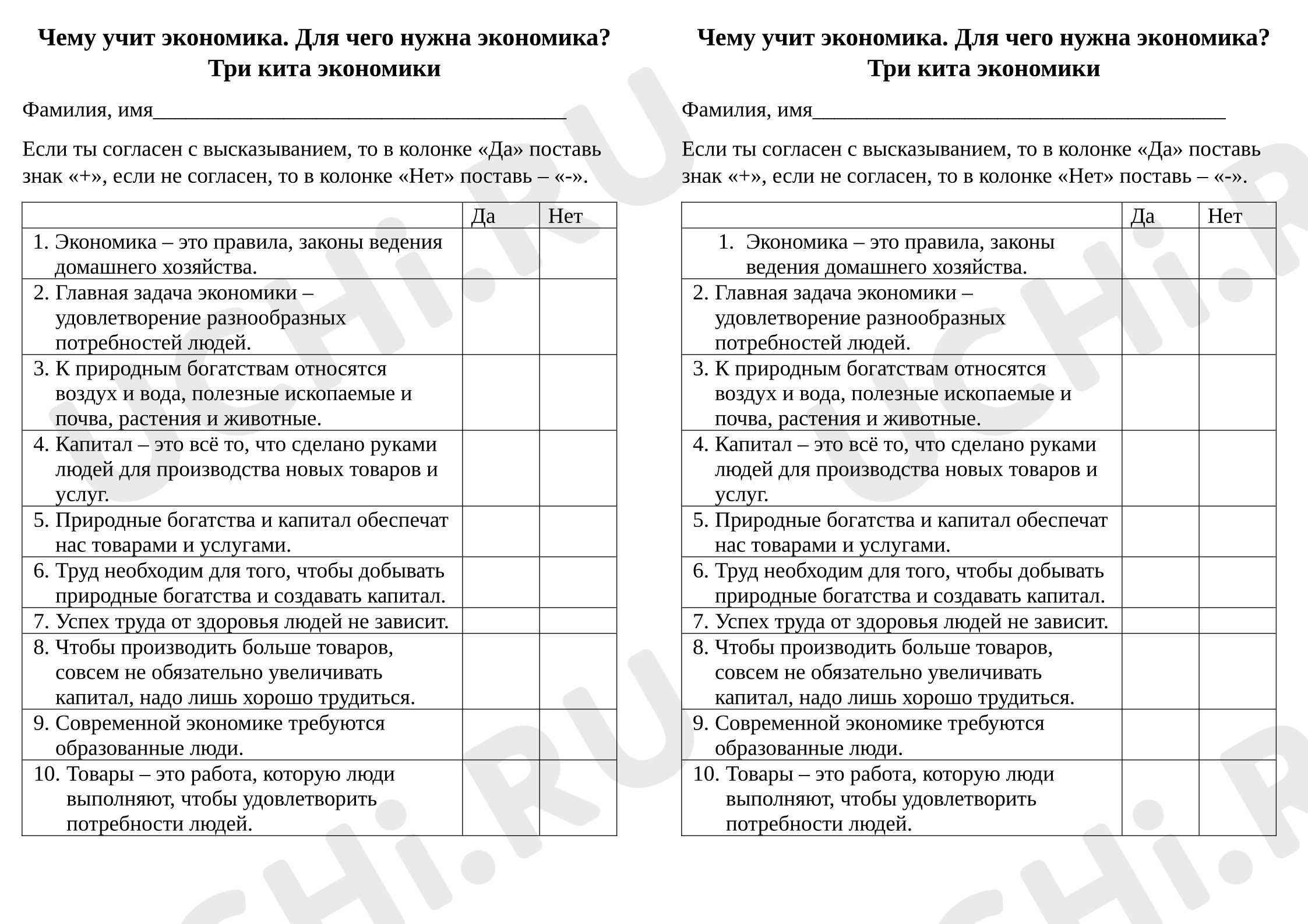 Предпросмотр материала Проверочная работа к уроку окружающего мира. Чему учит экономика. Три кита экономики