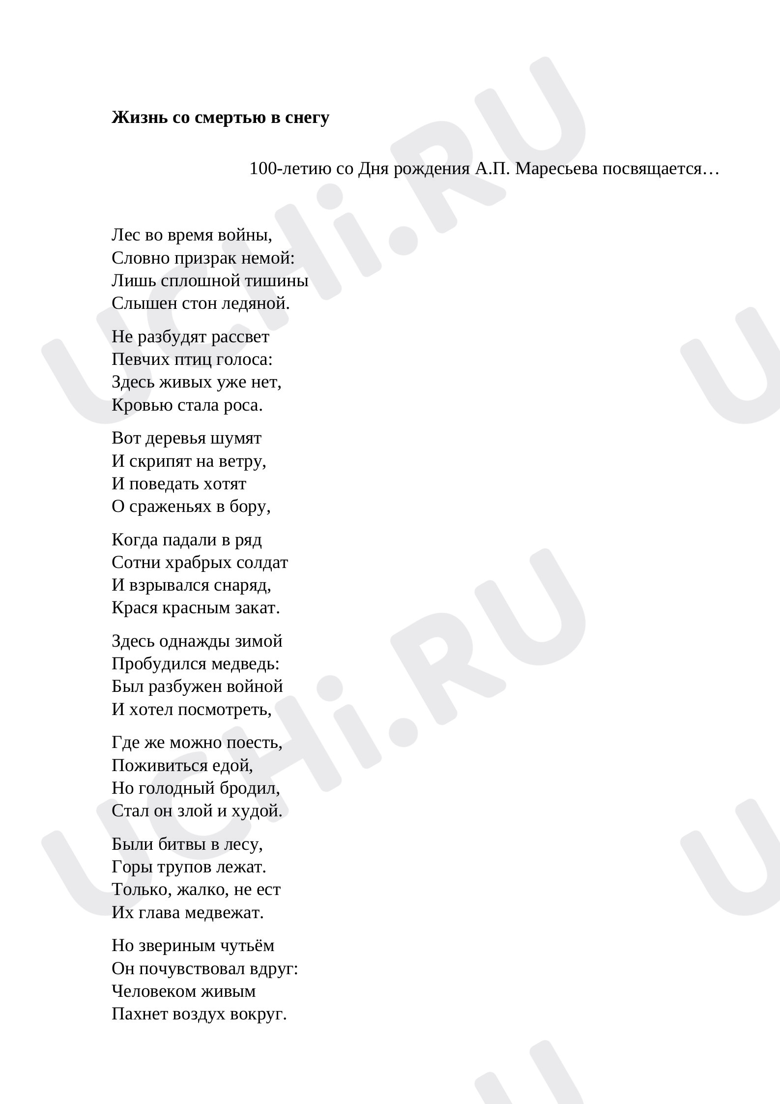 Предпросмотр материала Жизнь со смертью в снегу
