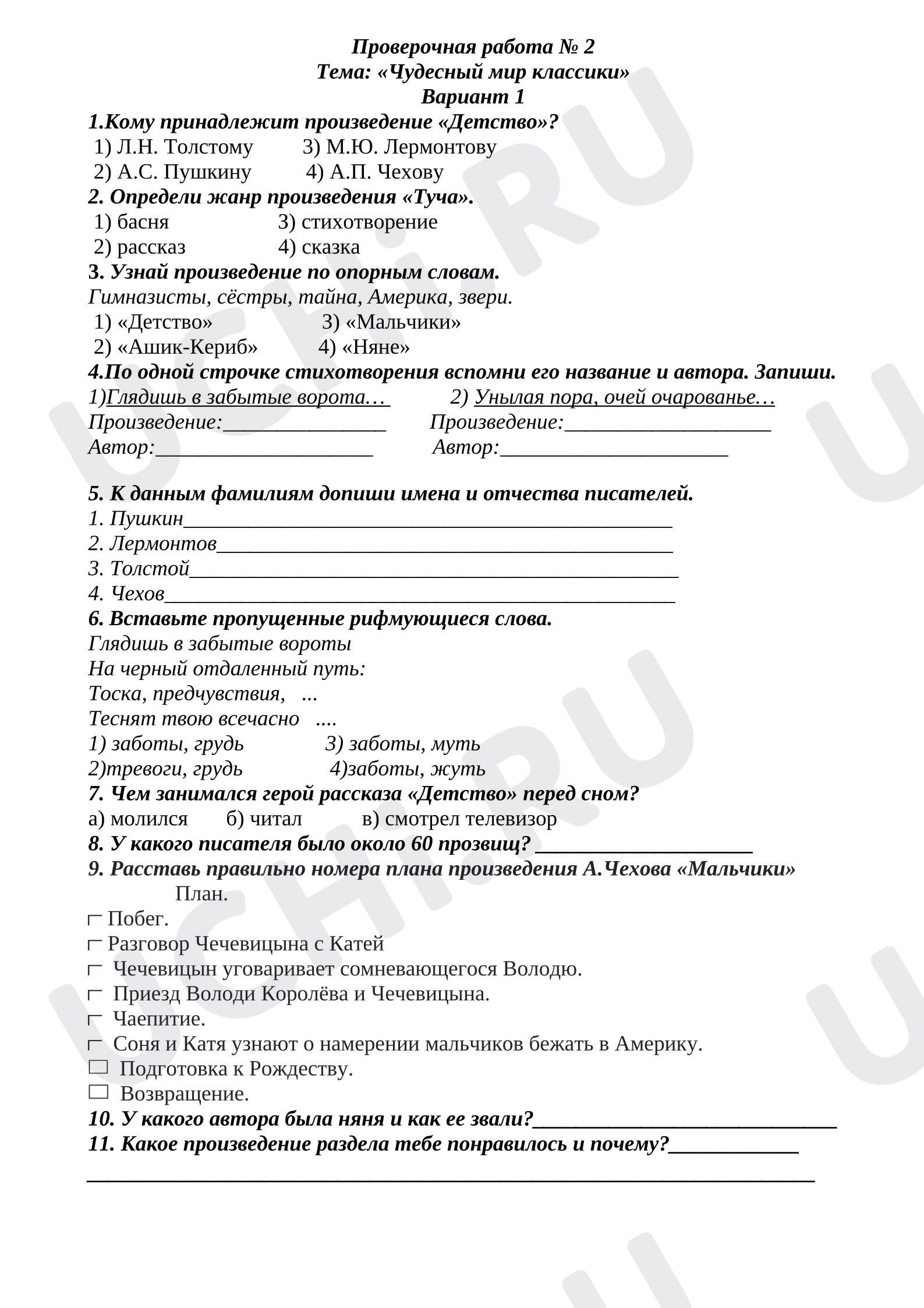 Предпросмотр материала Проверочная работа к уроку литературного чтения по разделу «Чудесный мир классики» в двух вариантах