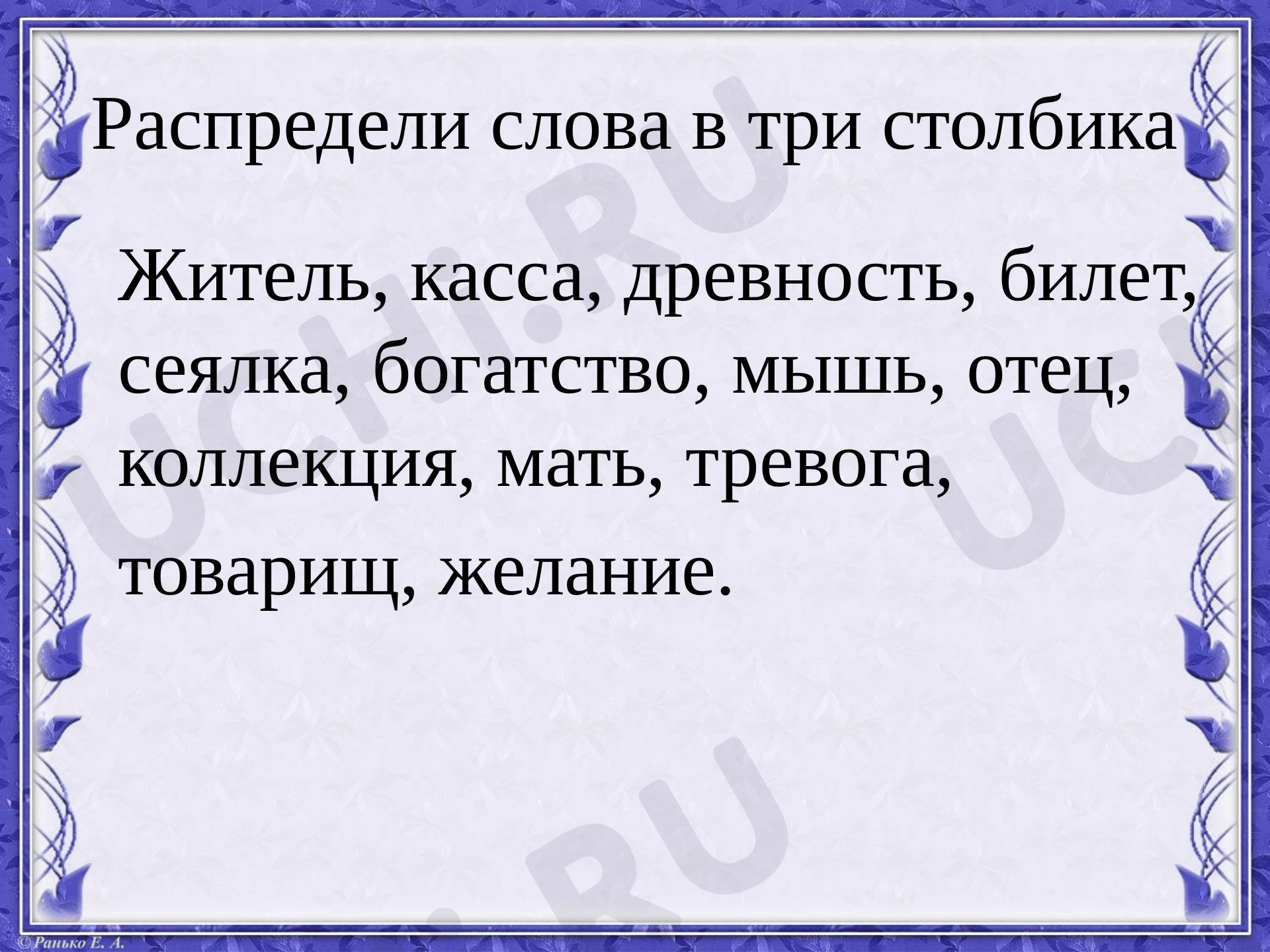 Предпросмотр материала Правописание падежных окончаний имён существительных 2 склонения