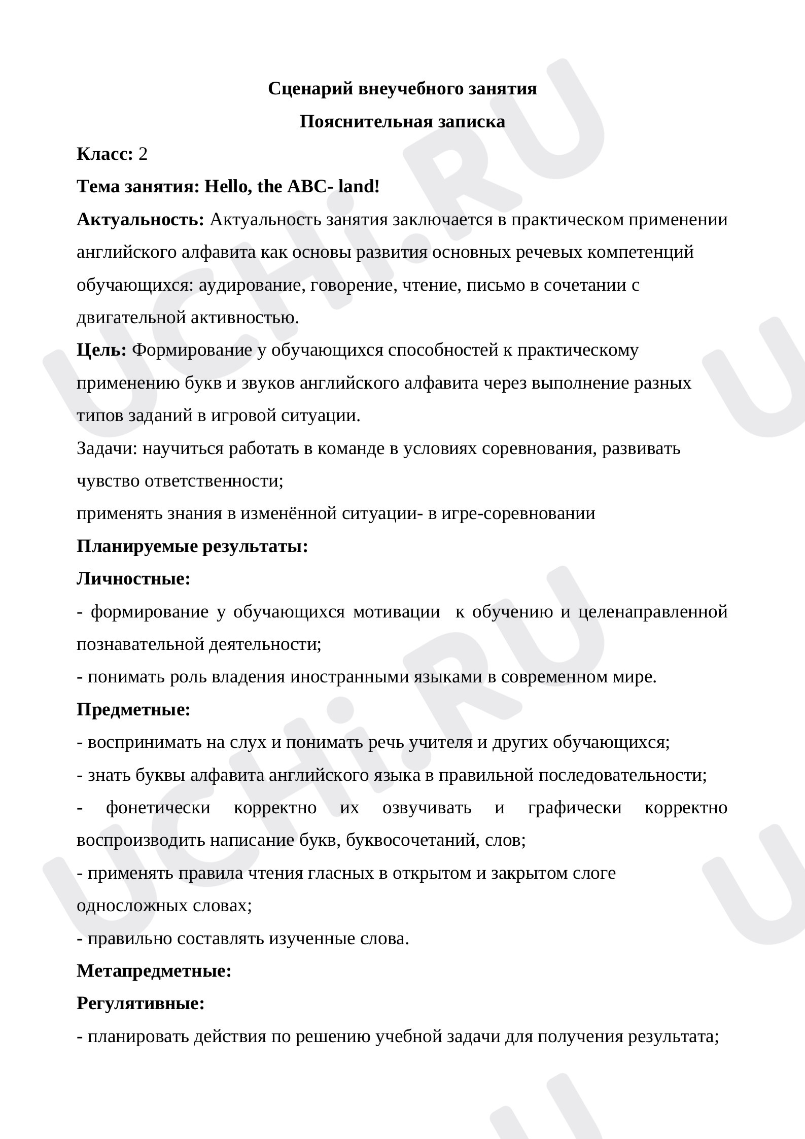 Предпросмотр материала Сценарий внеклассного мероприятия по английскому языку: Hello, the ABC- land!