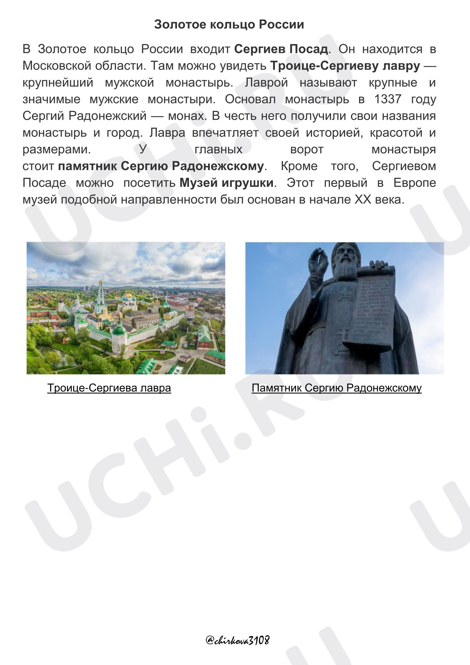 Предпросмотр материала Рабочие листы к уроку окружающего мира. Золотое кольцо России