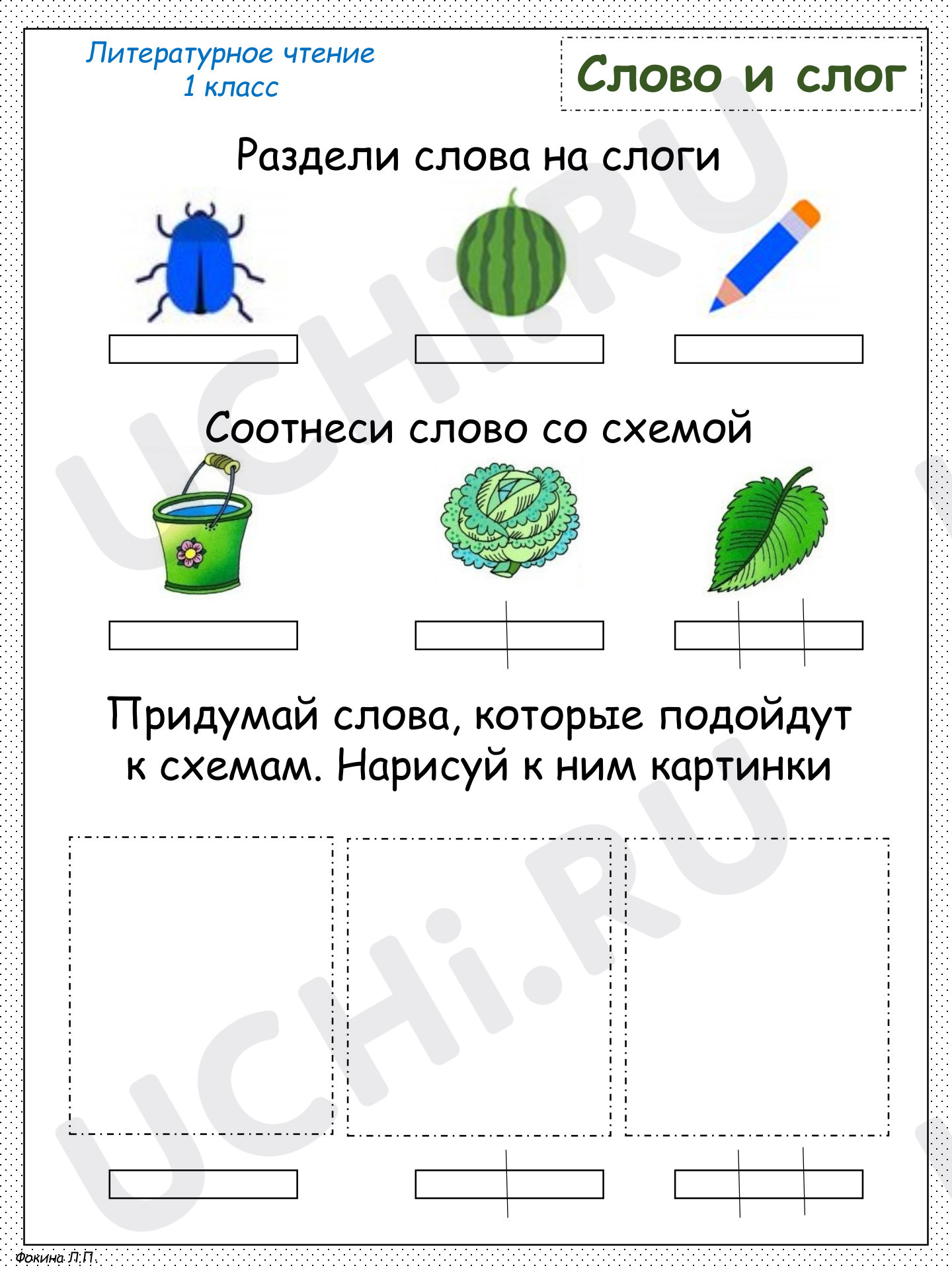 Предпросмотр материала Рабочий лист к уроку обучения грамоте по теме «Слово и слог».