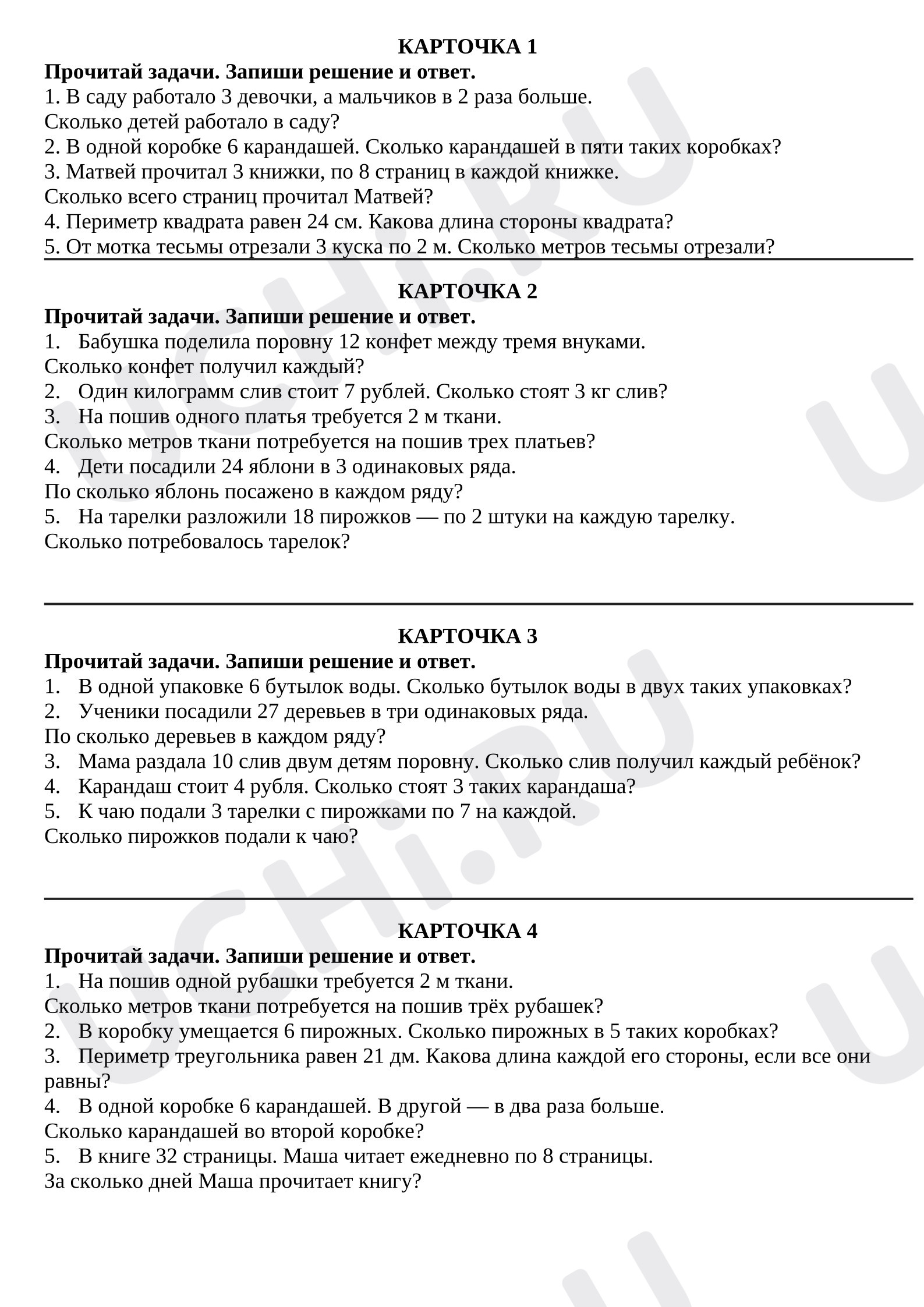 Предпросмотр материала Карточка к уроку математики. Задачи на умножение и деление.