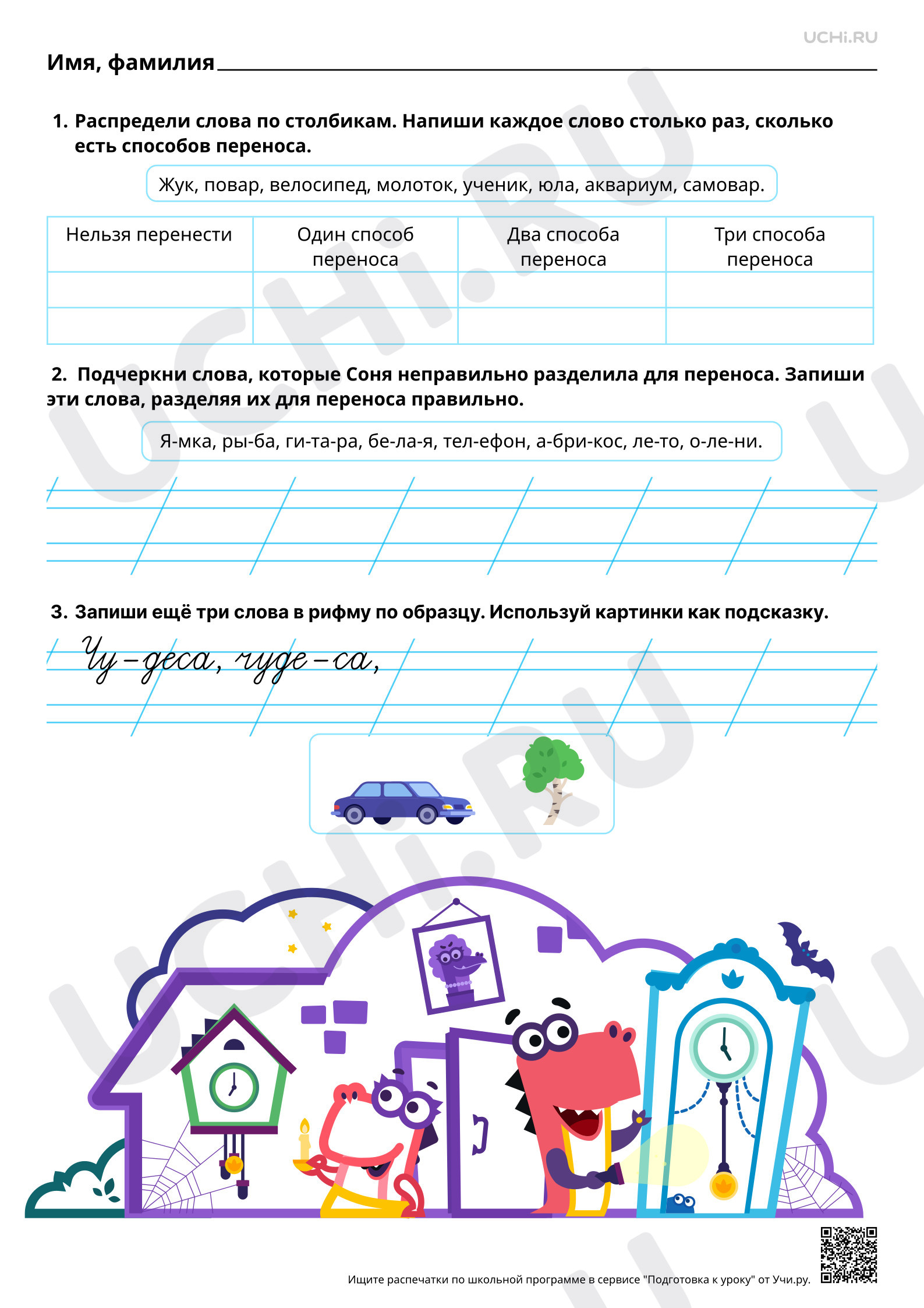 Предпросмотр материала Перенос слов. Повышенный уровень