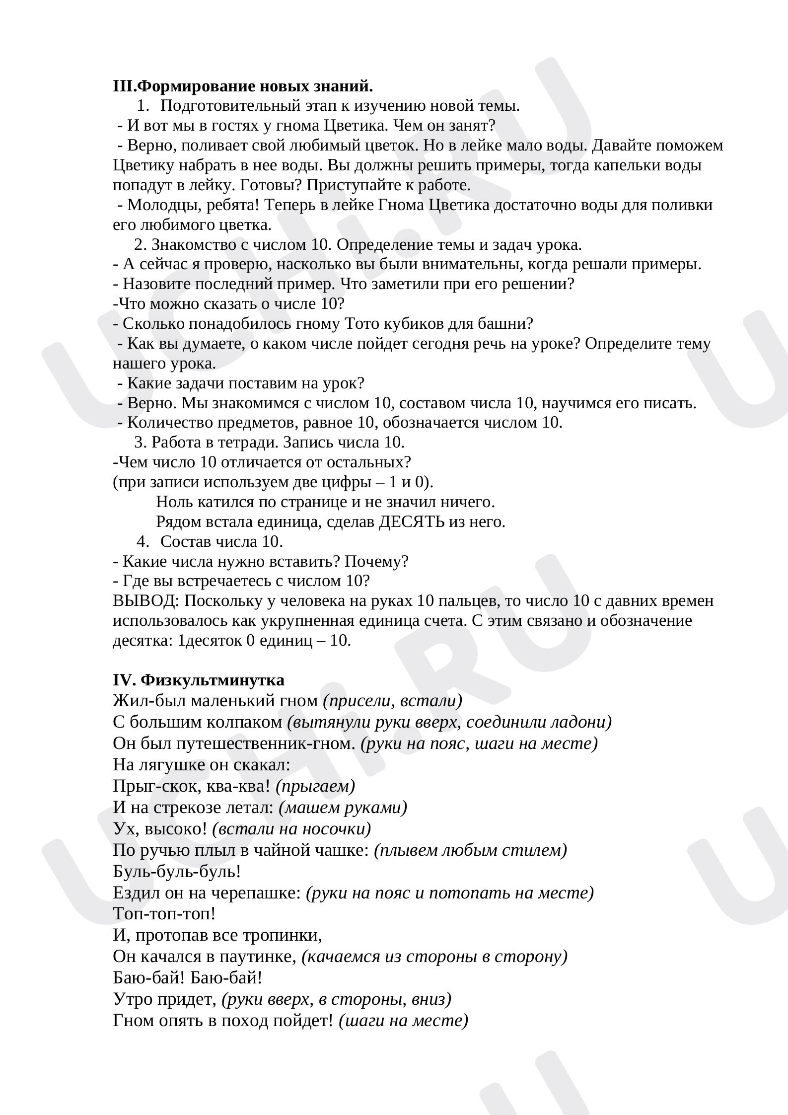 Числа и счёт до 10, математика 1 класс | Подготовка к уроку