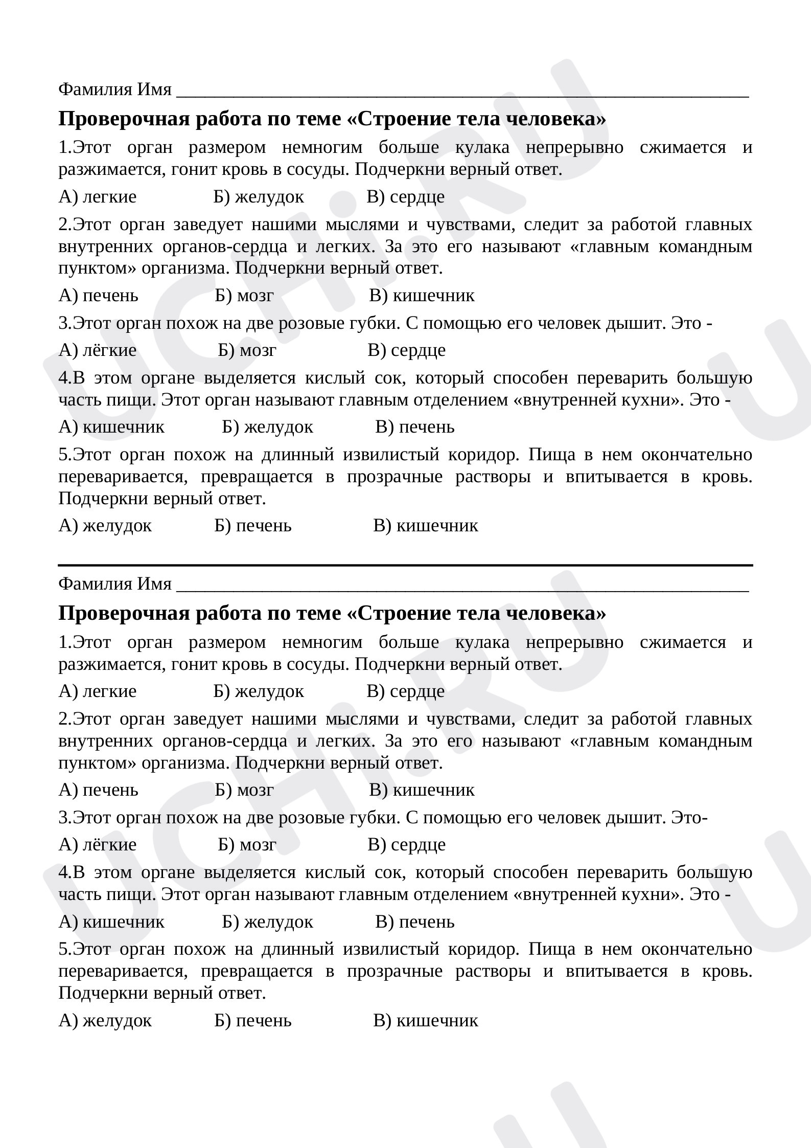 Предпросмотр материала Тест к уроку окружающего мира по теме: Внутренние и внешнее строение человека