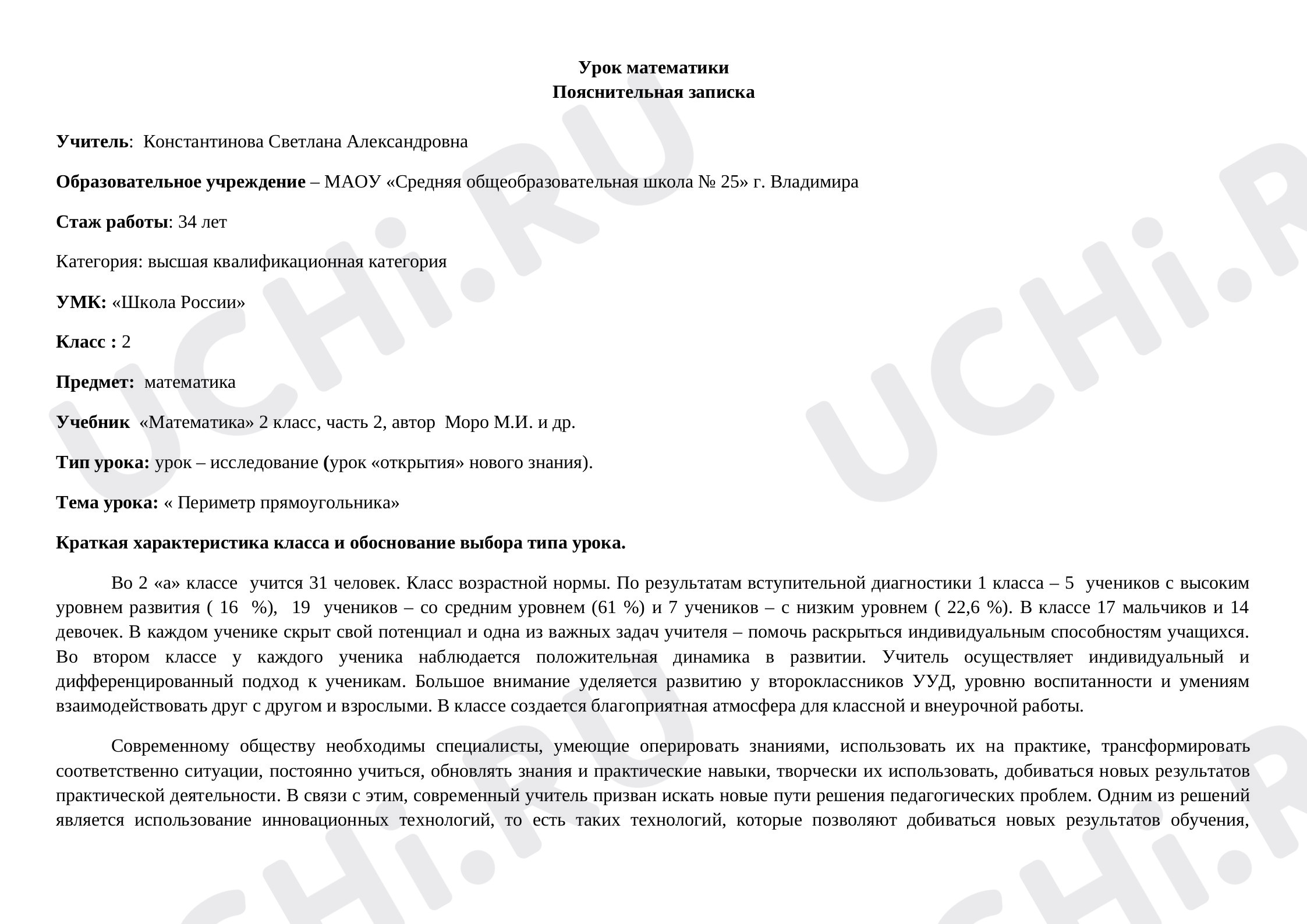 Предпросмотр материала технологическая карта урока математики по теме « Периметр прямоугольника»