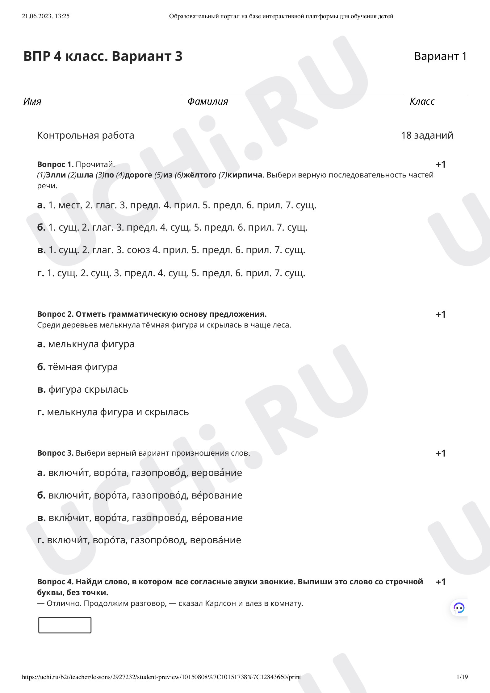 Предпросмотр материала Заключительный урок