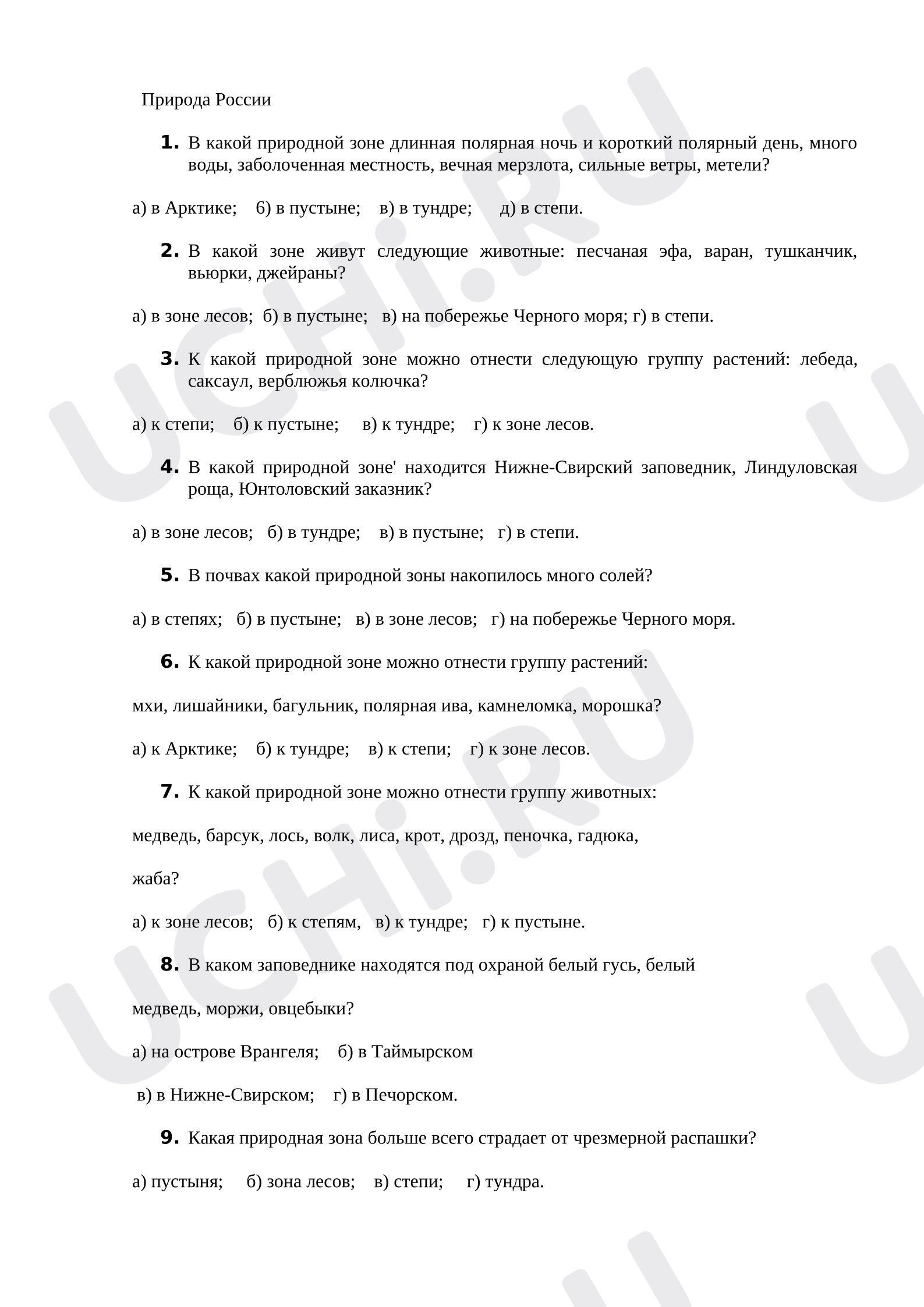 Предпросмотр материала Тест к уроку окружающего мира. Природа России
