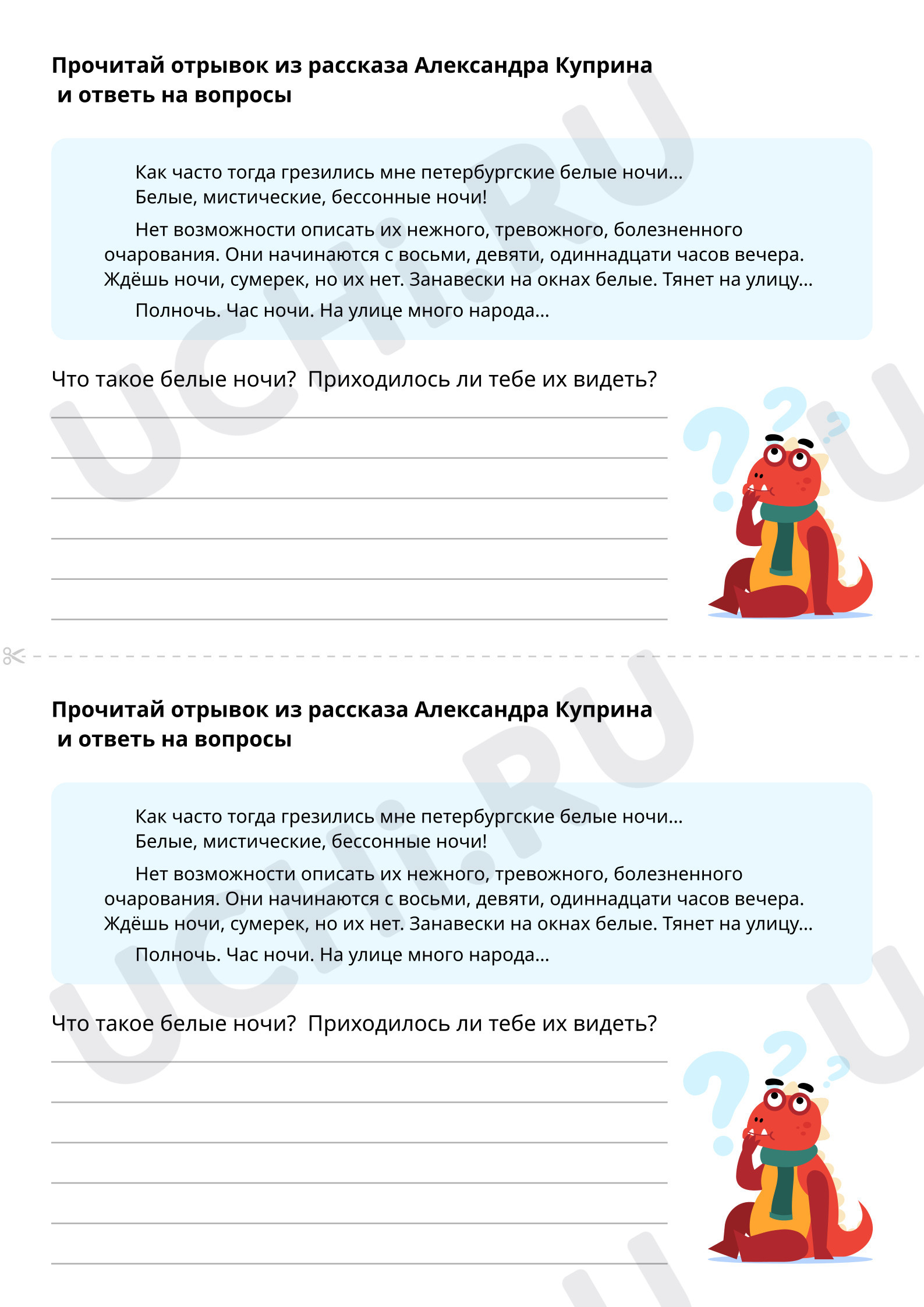 Предпросмотр материала Белые ночи
