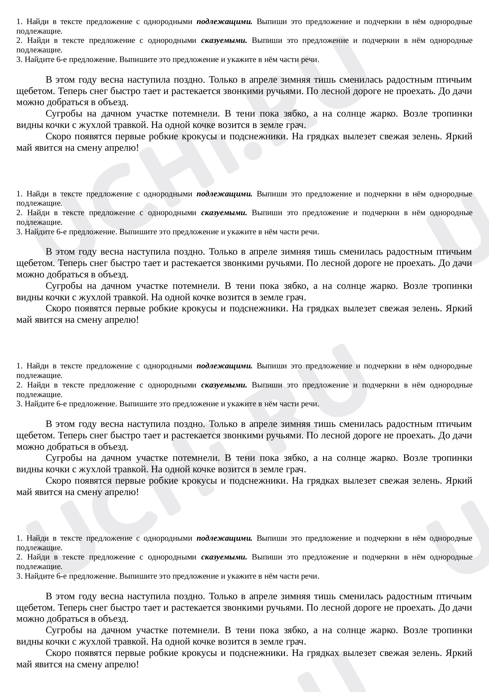 Предпросмотр материала Рабочий лист к уроку русского языка. Однородные члены предложения.