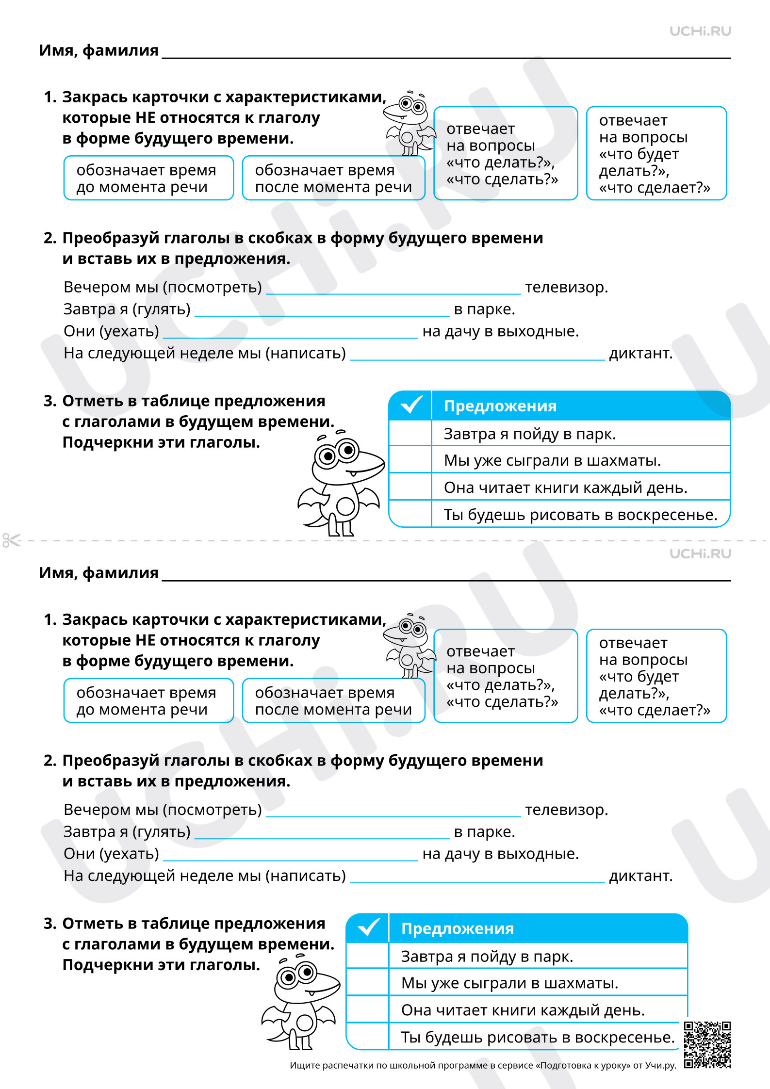 Предпросмотр материала Будущее время глагола. Базовый уровень