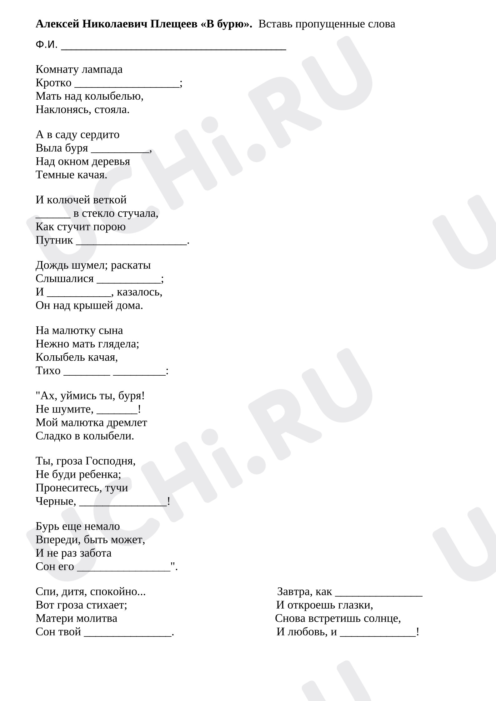 Предпросмотр материала Проверочная работа к уроку литературного чтения. А.Плещеев «В бурю»