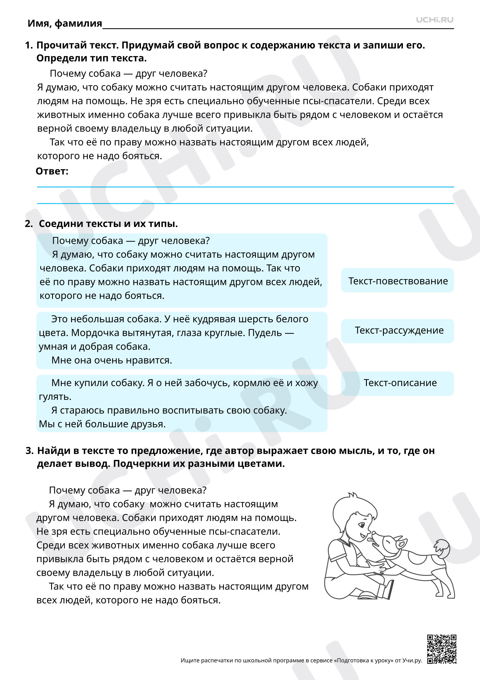 Предпросмотр материала Текст-рассуждение. Базовый уровень