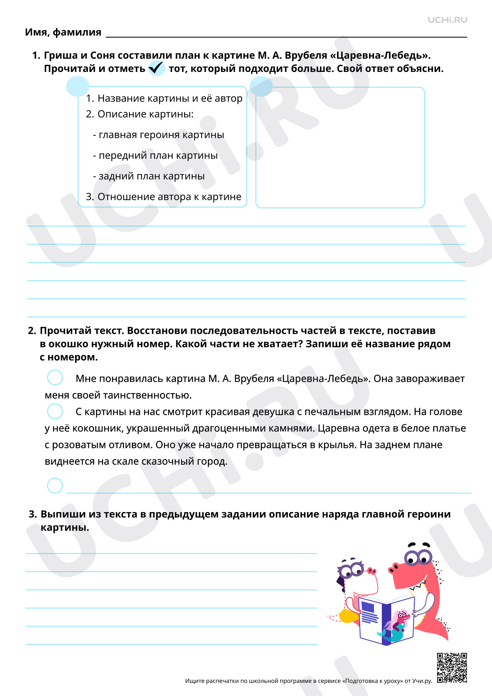 Предпросмотр материала Резервный урок по разделу «Развитие речи»: сочинение по картине М. А. Врубеля «Царевна-Лебедь». Базовый уровень