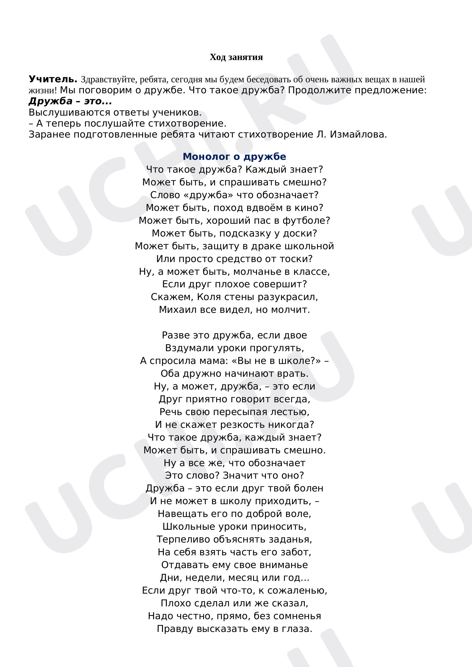 Предпросмотр материала Конспект. Классный час.