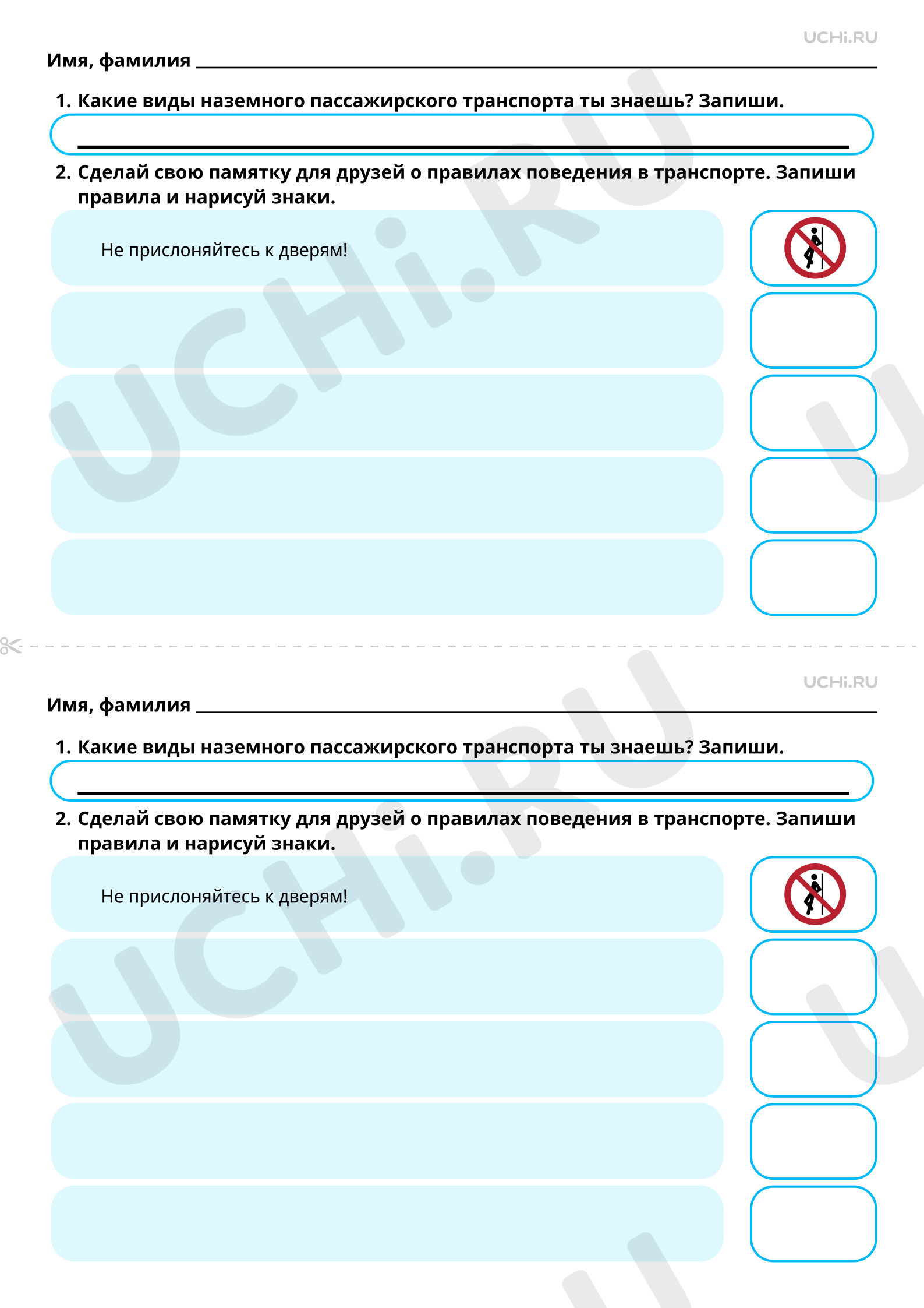 ?? Рабочий лист №4 по теме “Правила безопасного поведения пассажира ...