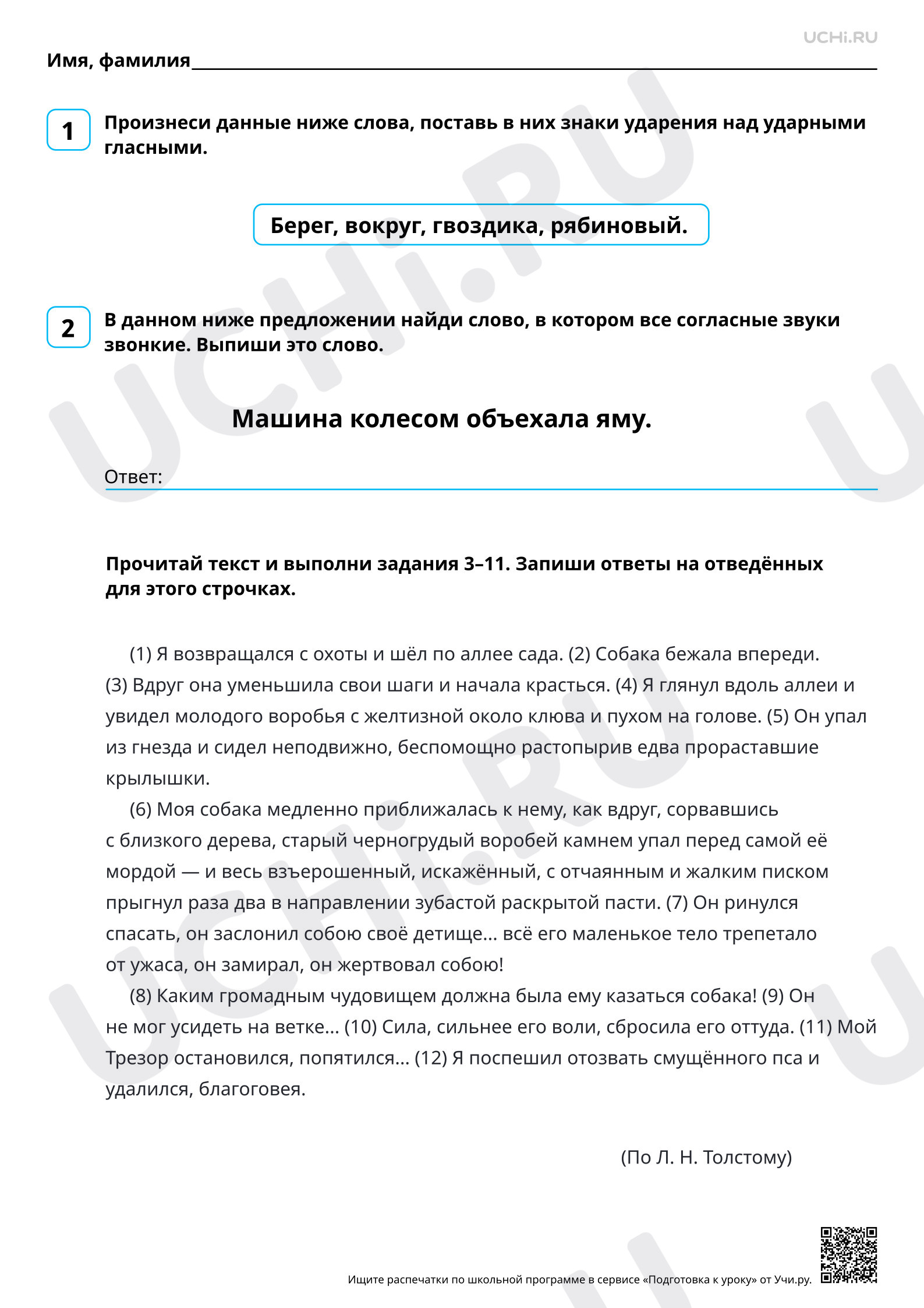 Предпросмотр материала Демоверсия ВПР по русскому языку, 3 класс. Вариант 3.
