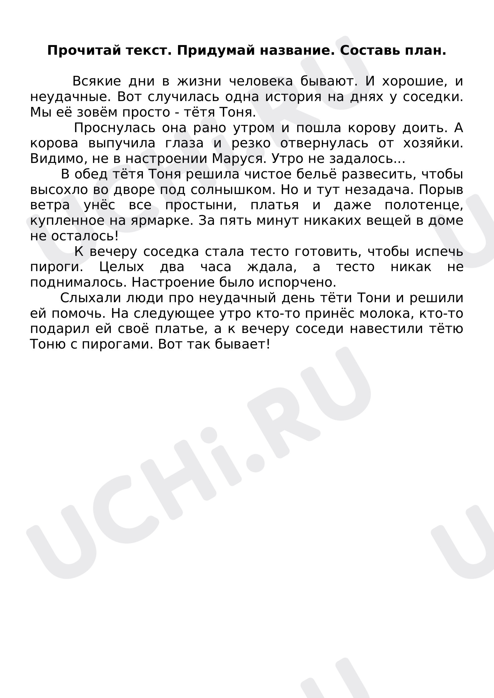 Предпросмотр материала Текст и его план. Упражнение