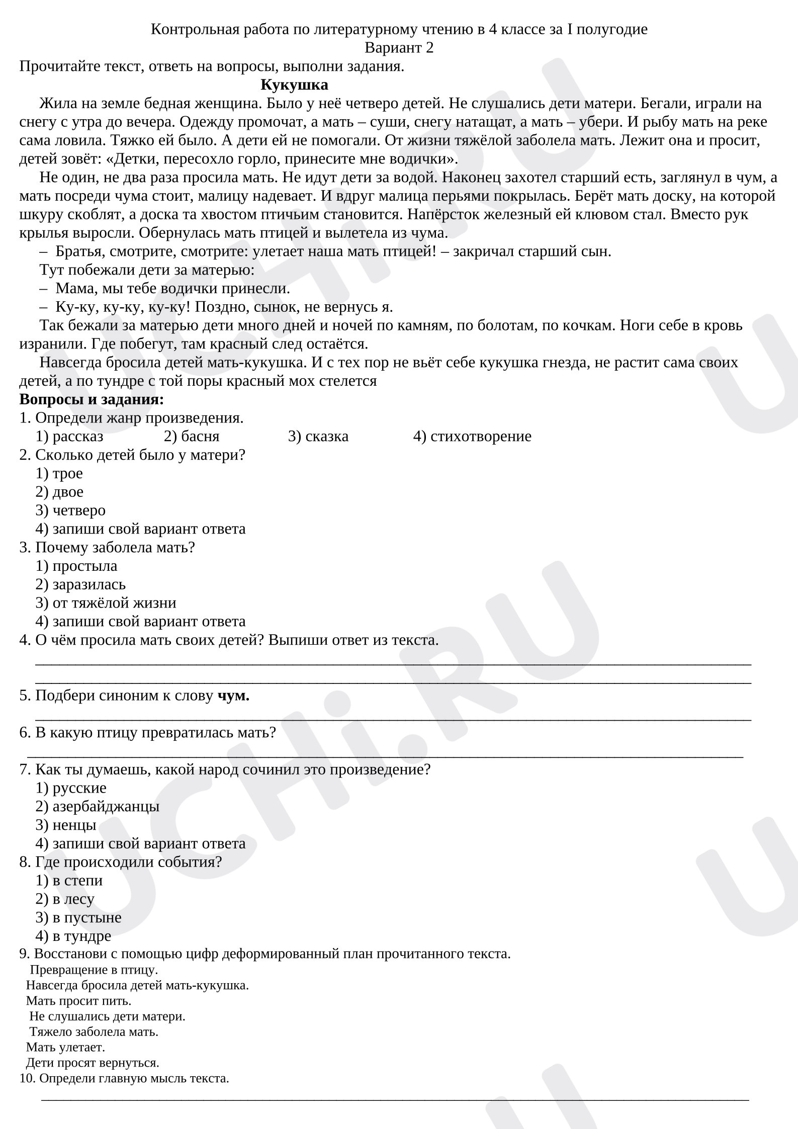 Предпросмотр материала Контрольная работа по литературному чтению за 2-е полугодие