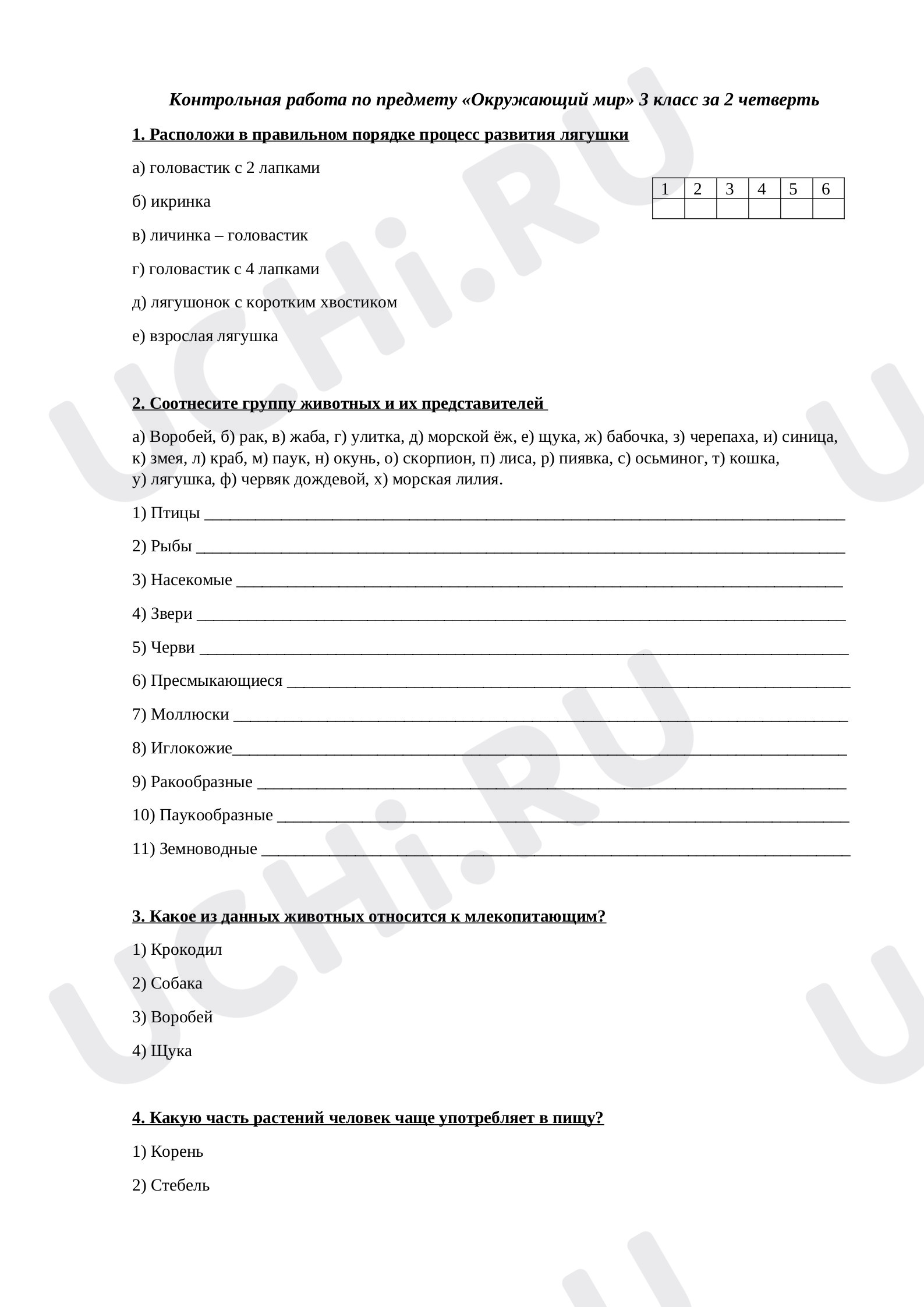 Предпросмотр материала Контрольная работа по окружающему миру 3 класс 2 четверть