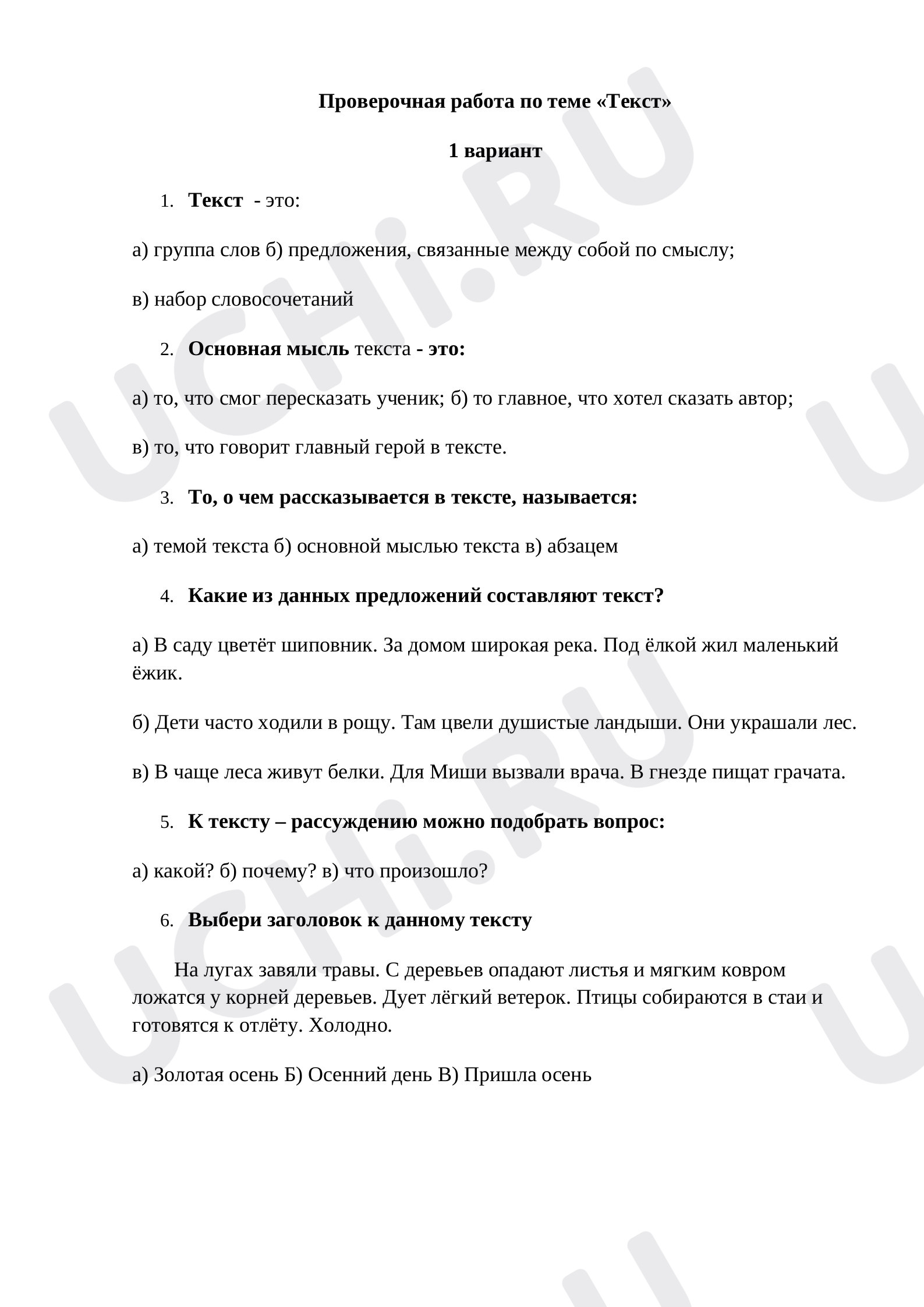 Предпросмотр материала Проверочная работа по русскому языку по теме «Текст».