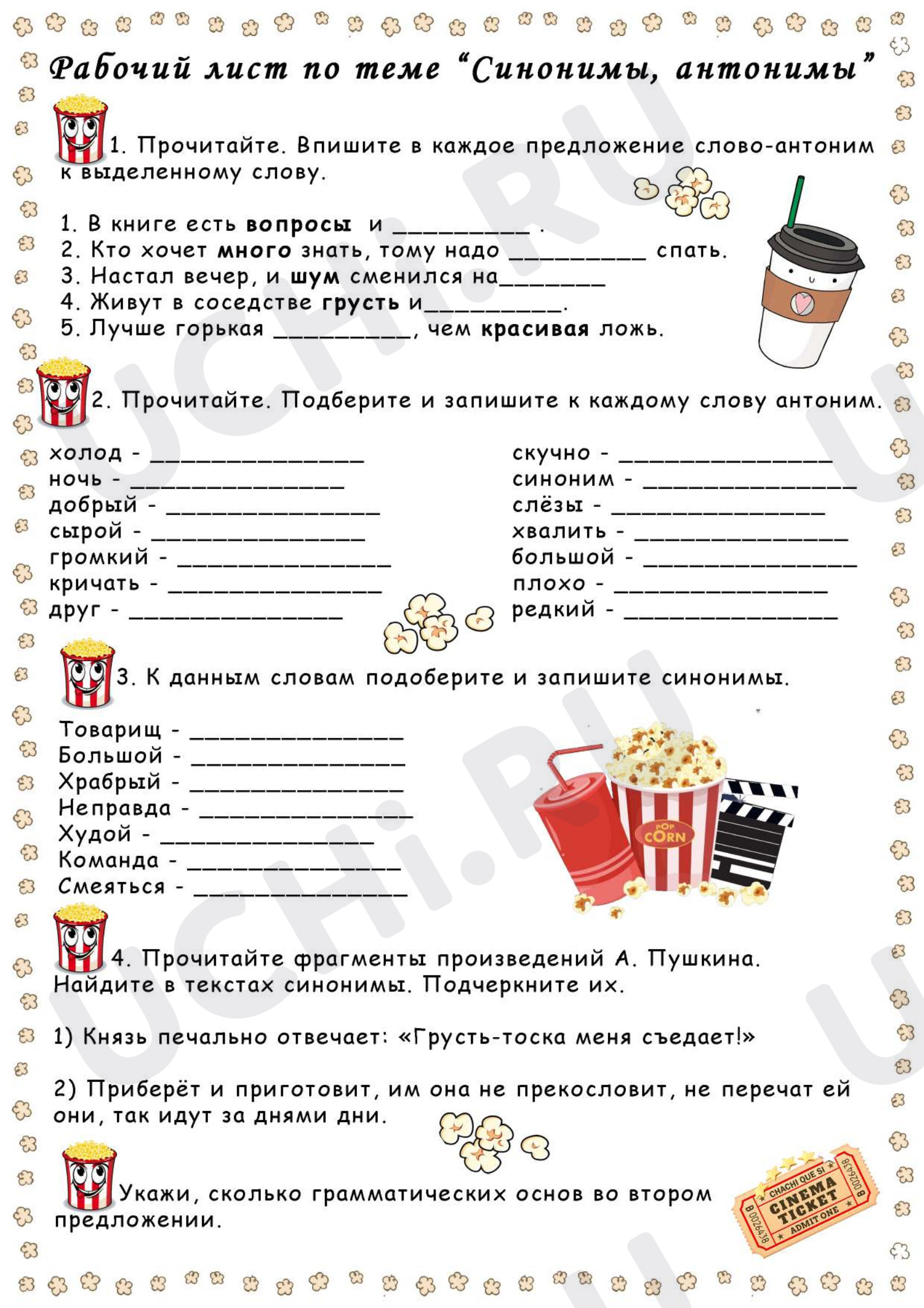 Предпросмотр материала Рабочие листы к уроку русского языка. Синонимы и антонимы